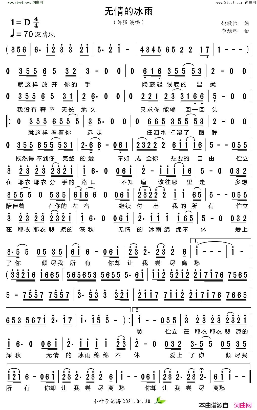 无情的冰雨简谱_许强演唱_姚敬怡/李旭辉词曲