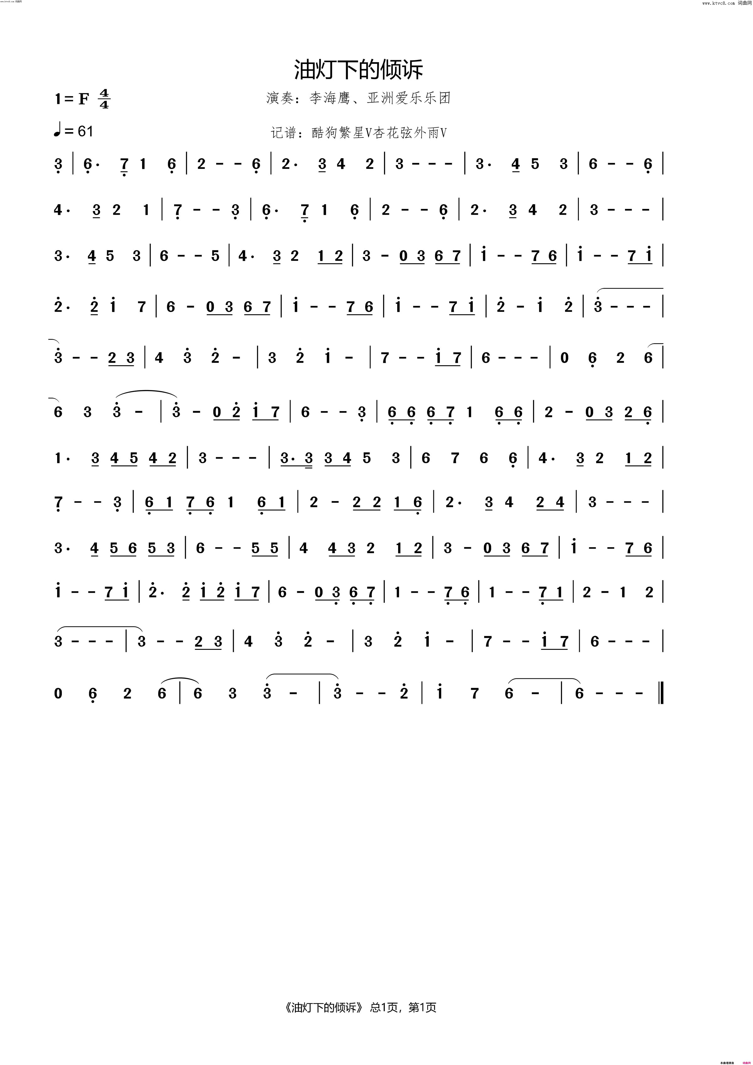油灯下的倾诉简谱_李海鹰演唱