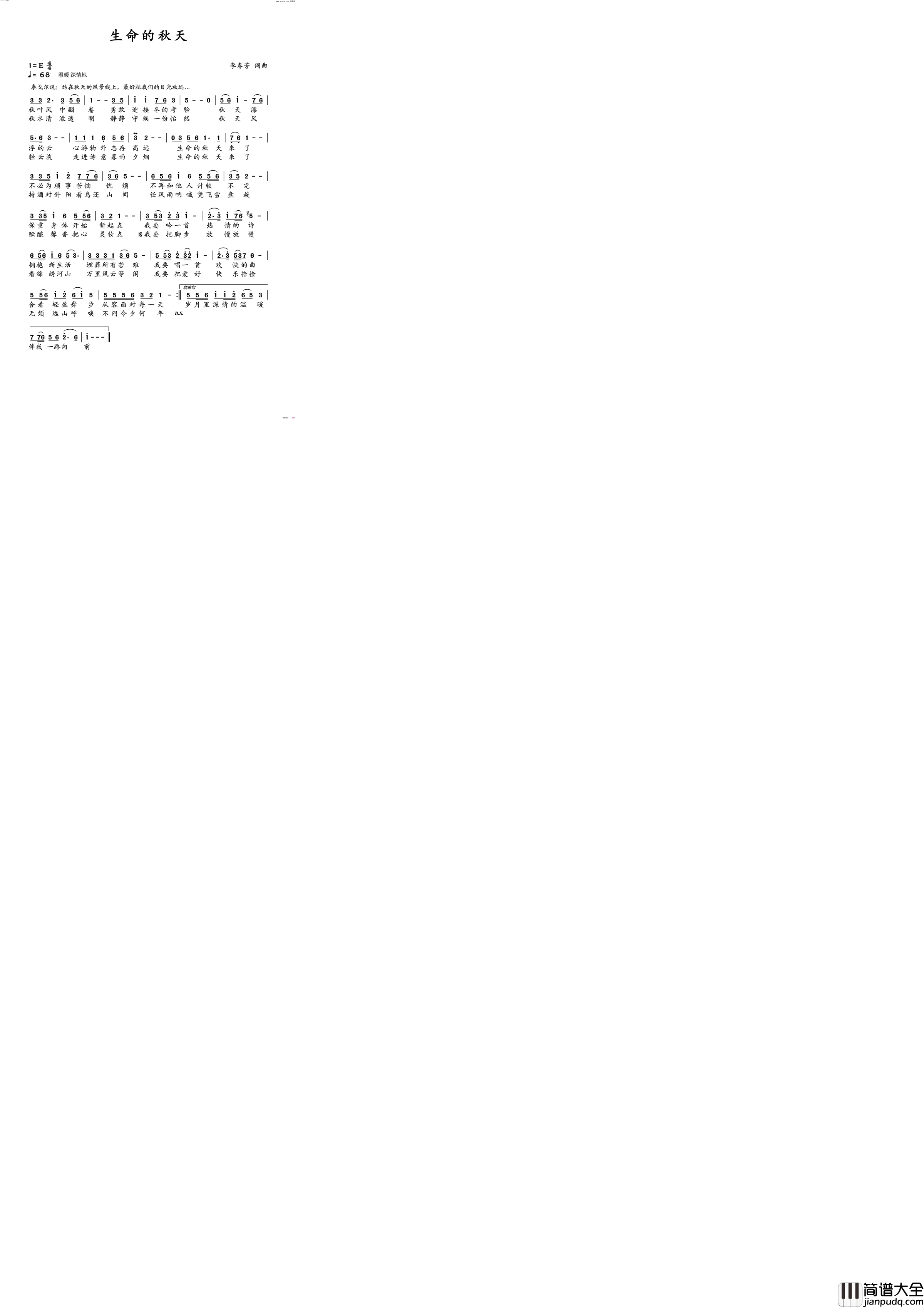 生命的秋天简谱_流苏演唱_李春芳、江风秦雨/李春芳、江风秦雨词曲