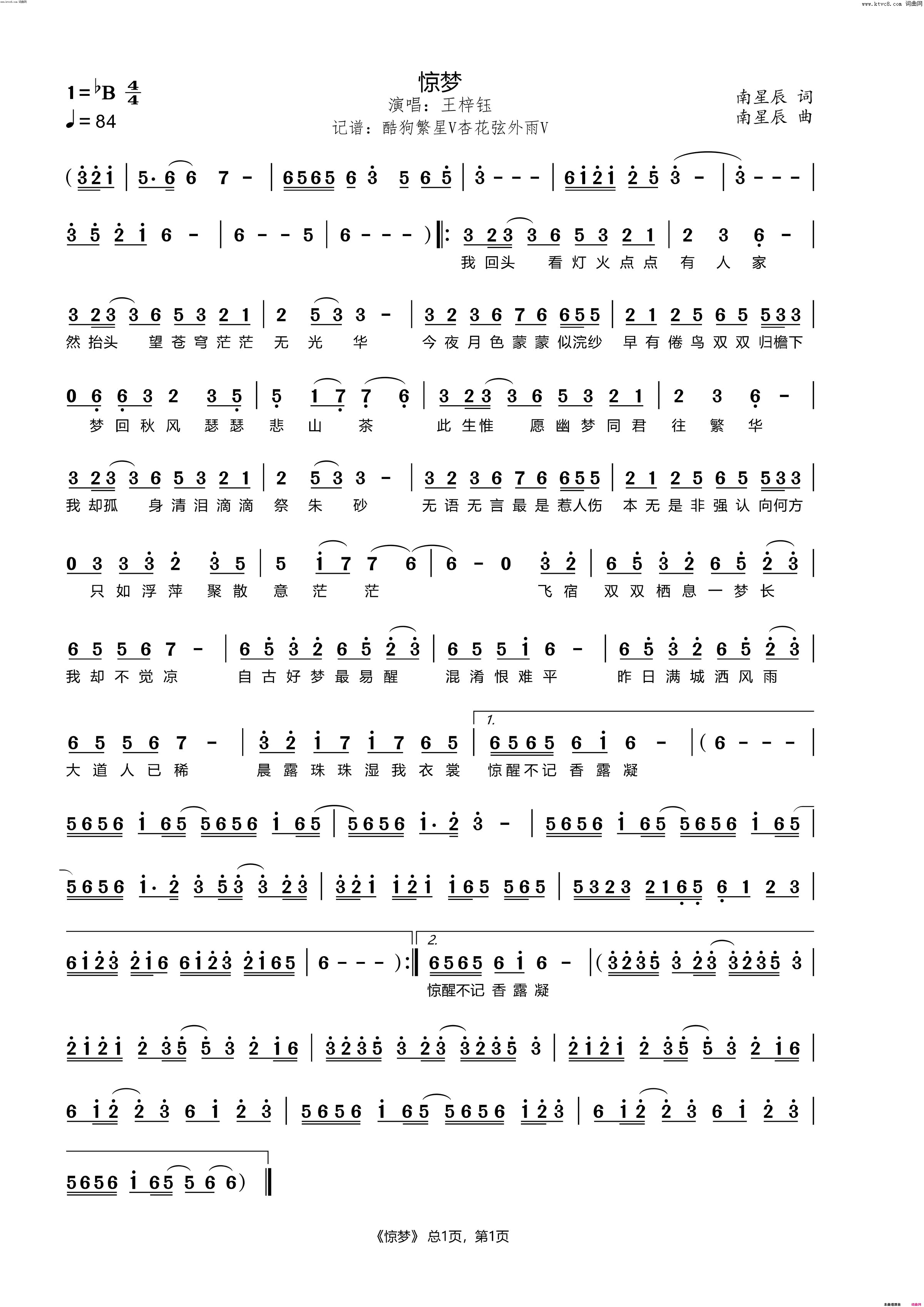 惊梦简谱_王梓钰演唱_南星辰/南星辰词曲
