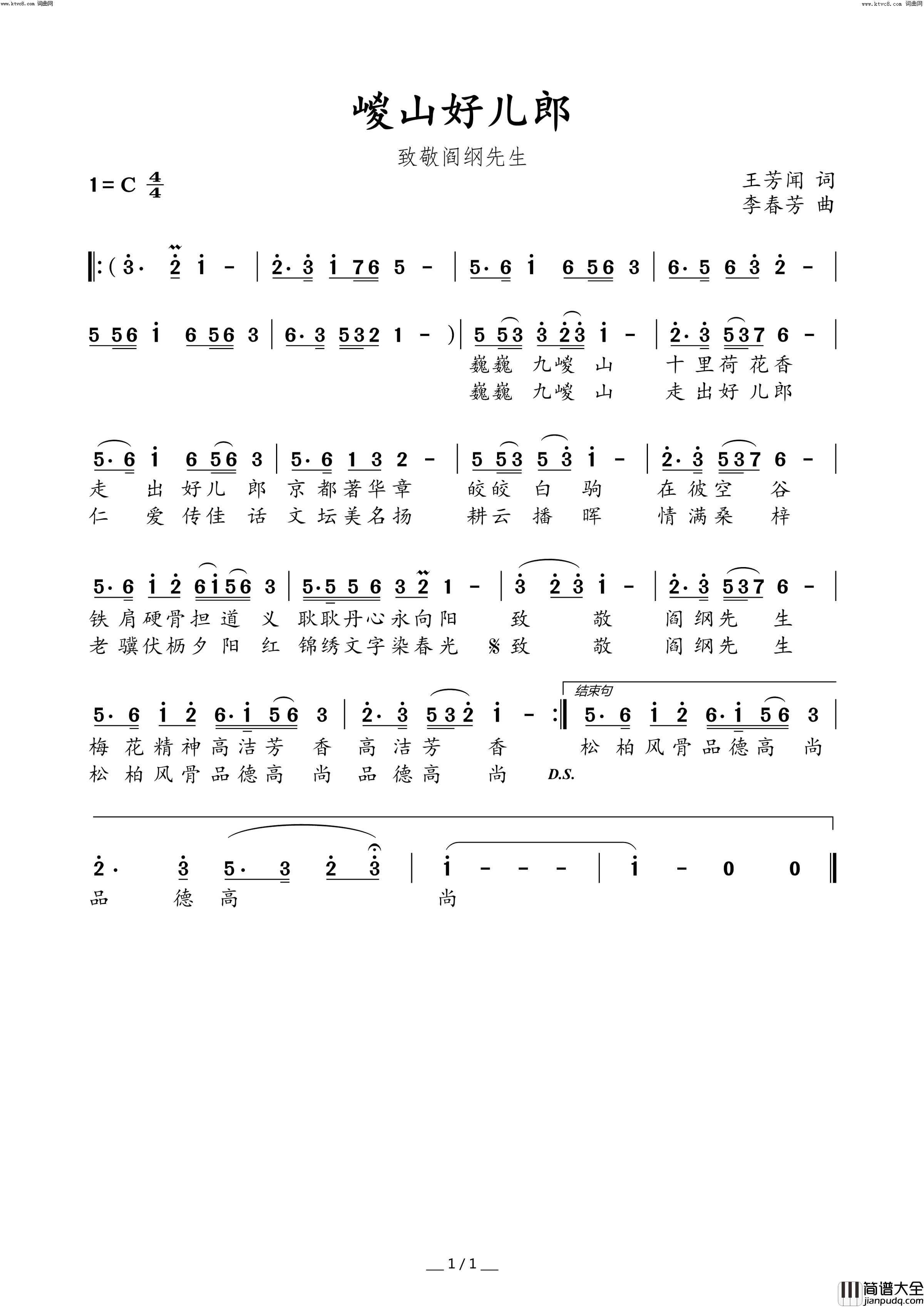 嵕山好儿郎简谱_叶莲娜演唱_王芳闻/李春芳、江风秦雨词曲