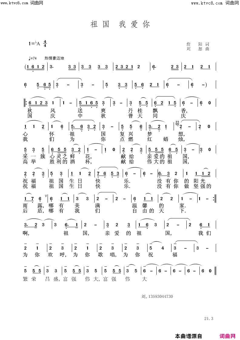 祖国我爱你简谱