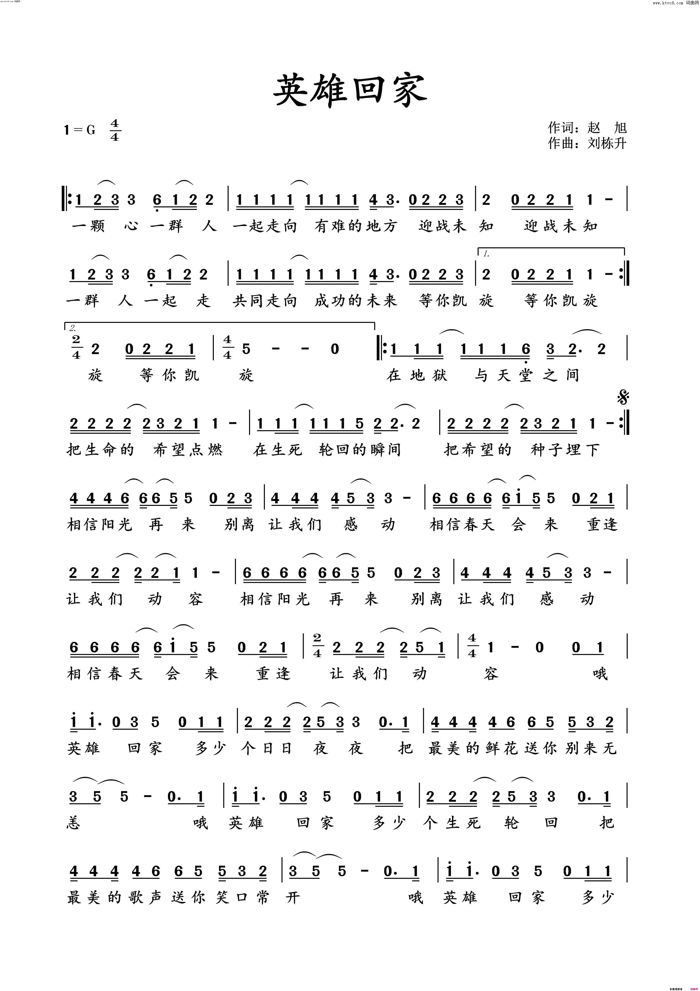 英雄回家榜样春晚版简谱_刘栋升演唱_赵旭/刘栋升词曲