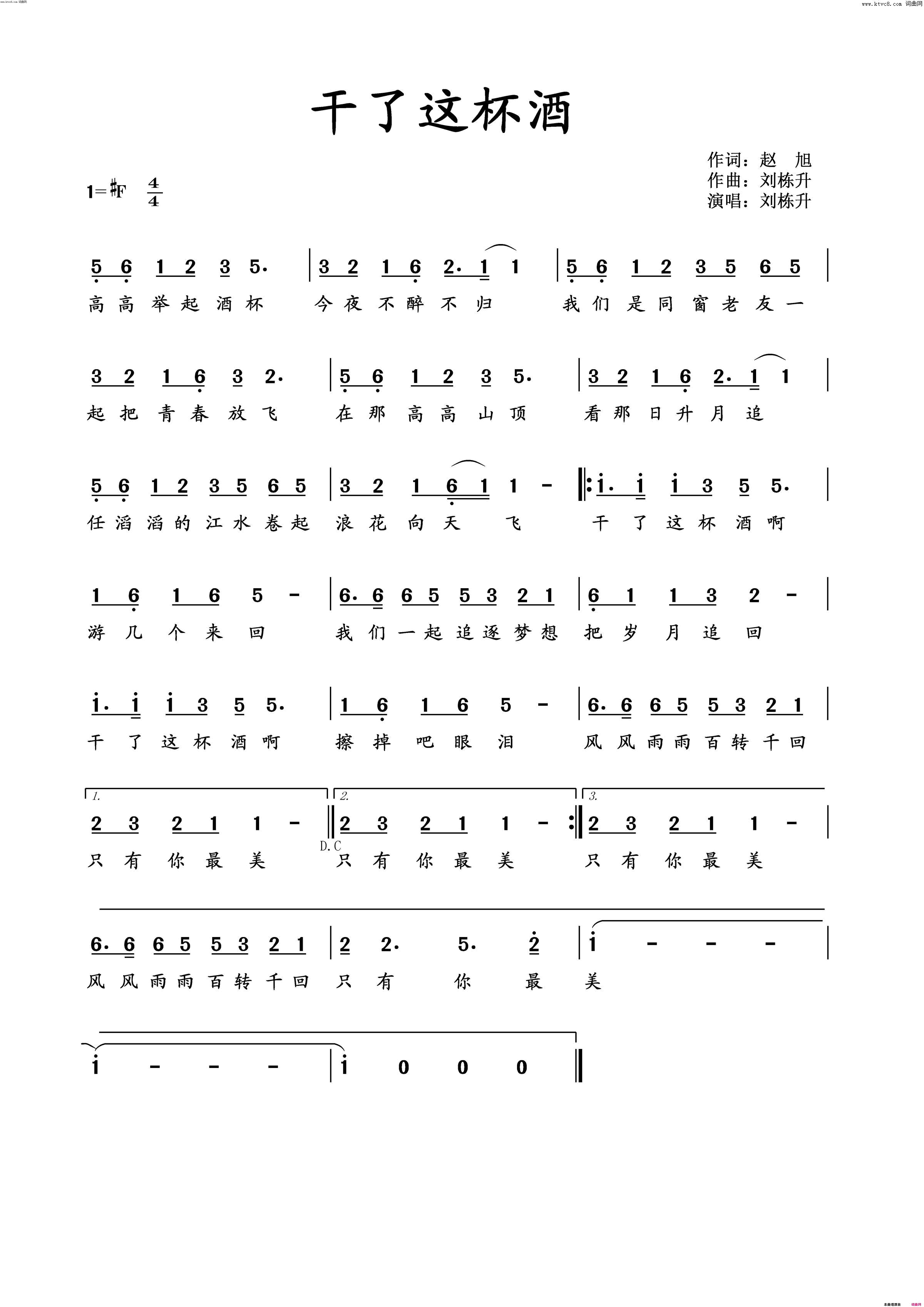 干了这杯酒2020简谱_刘栋升演唱_赵旭/刘栋升词曲