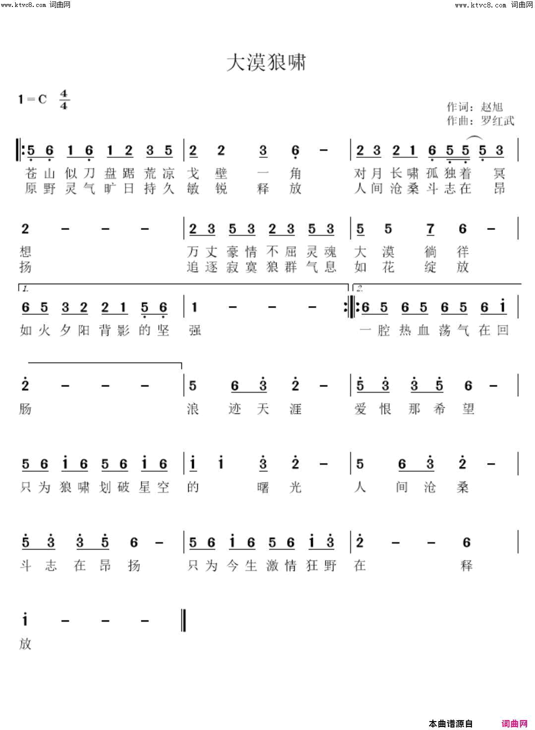 大漠狼啸简谱_刘栋升演唱_赵旭/罗红武词曲