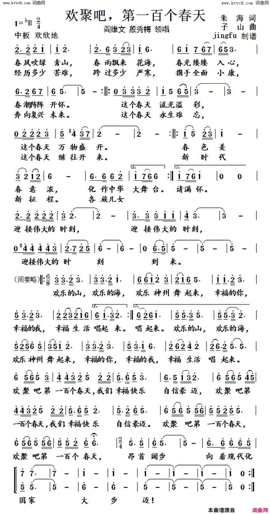 欢聚吧，第一百个春天简谱_阎维文演唱_朱海/子山词曲