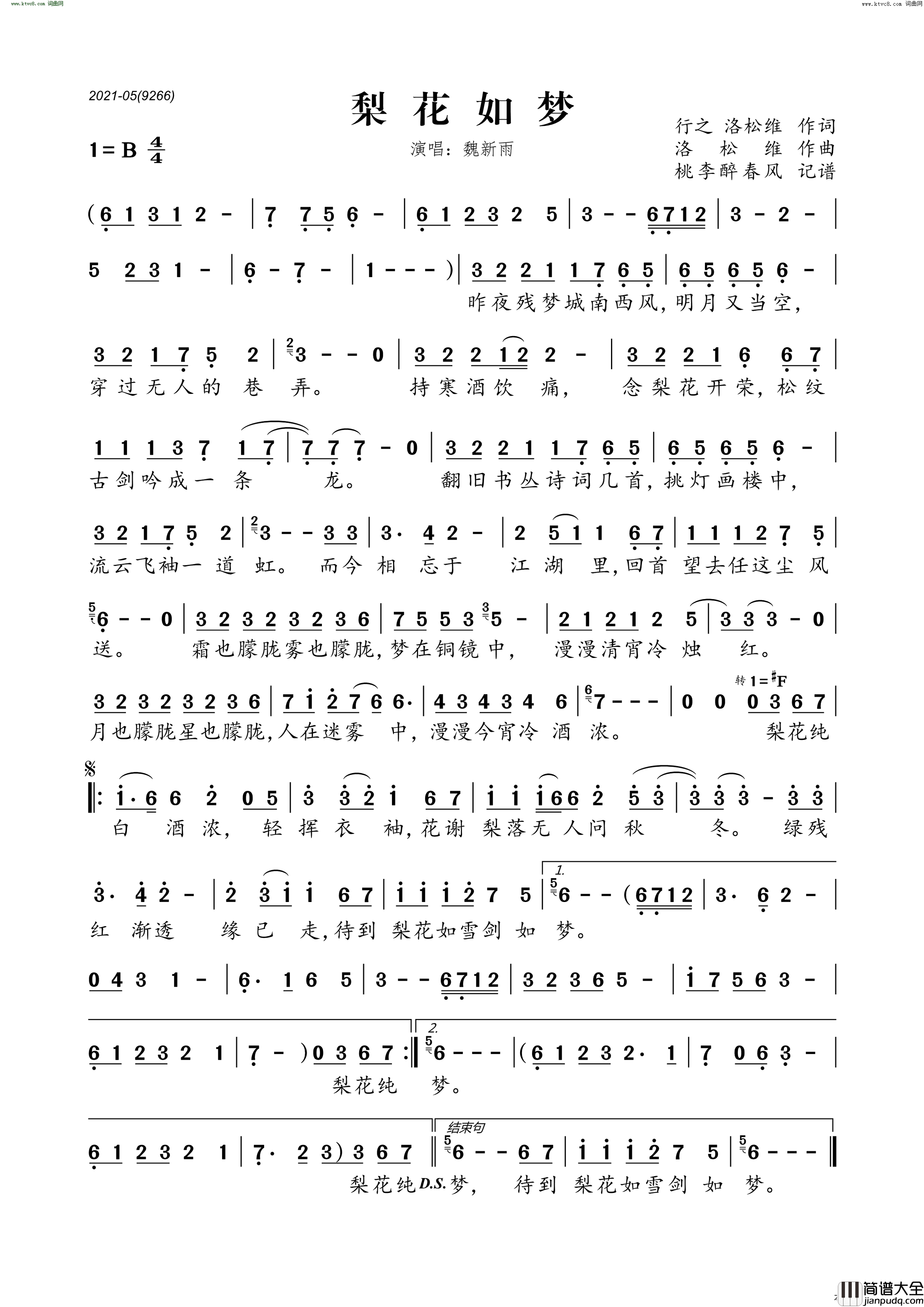 梨花如梦简谱_魏新雨演唱_行之、洛松维/洛松维词曲
