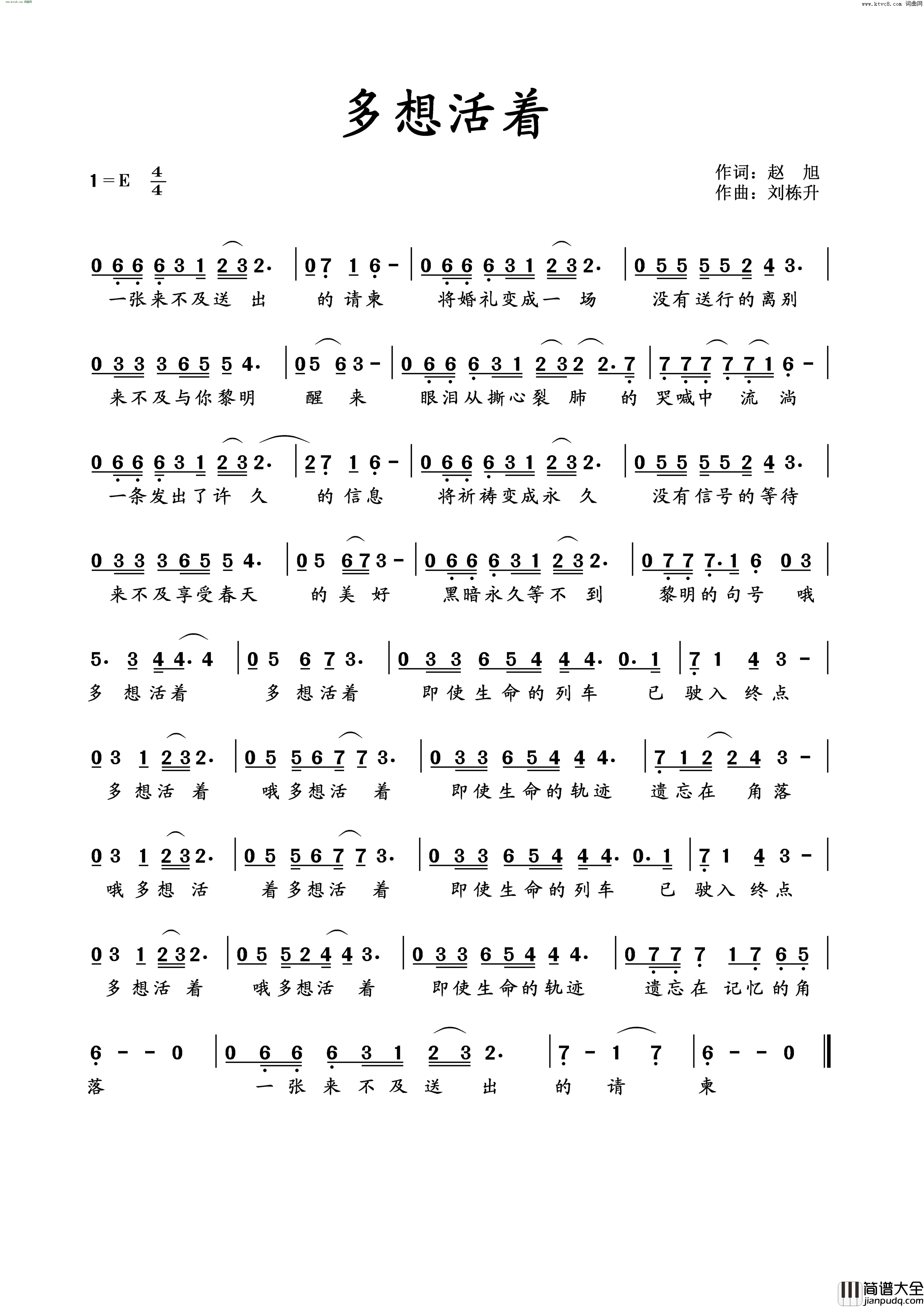 多想活着简谱_刘栋升演唱_赵旭/刘栋升词曲