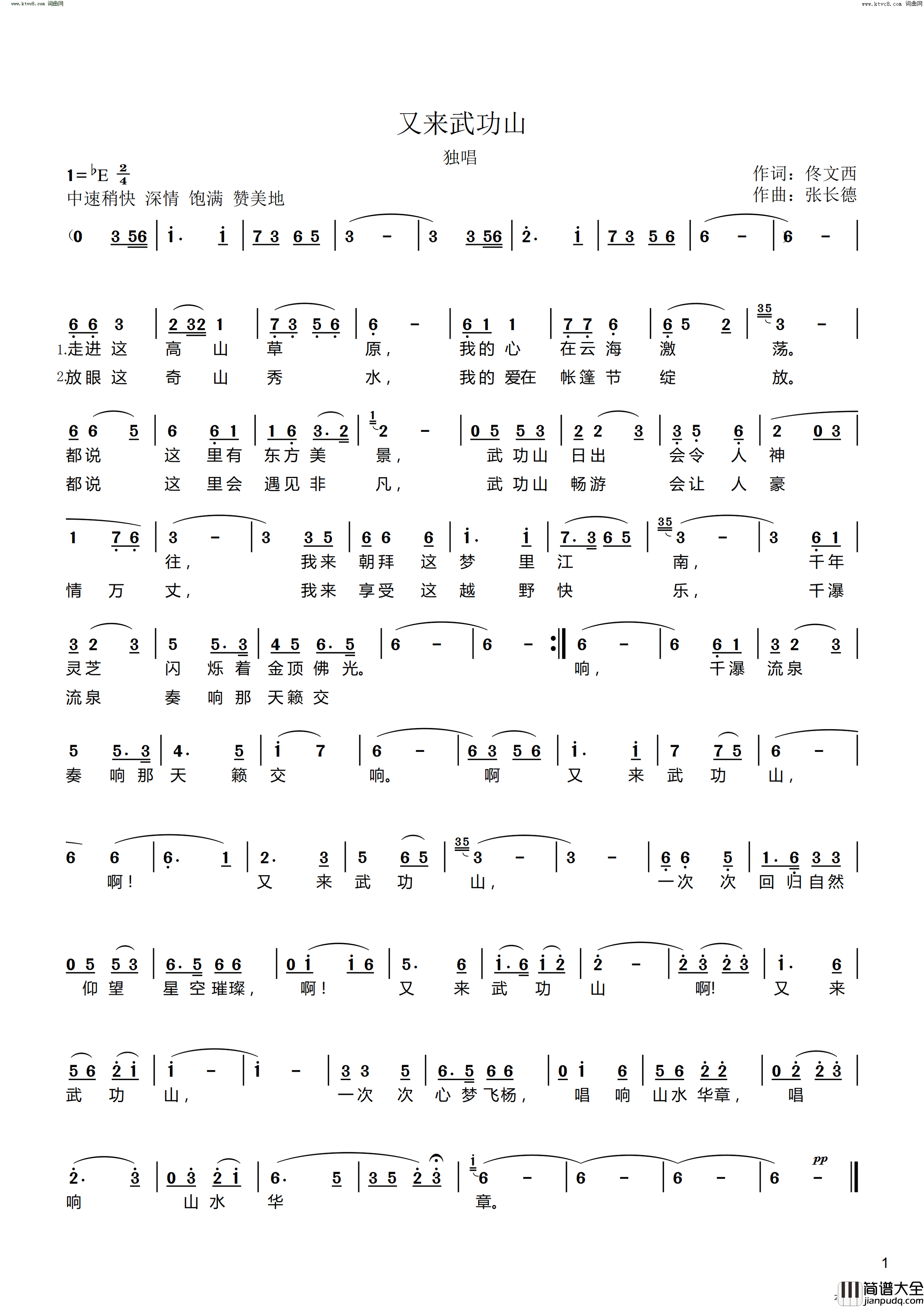 又来武功山简谱