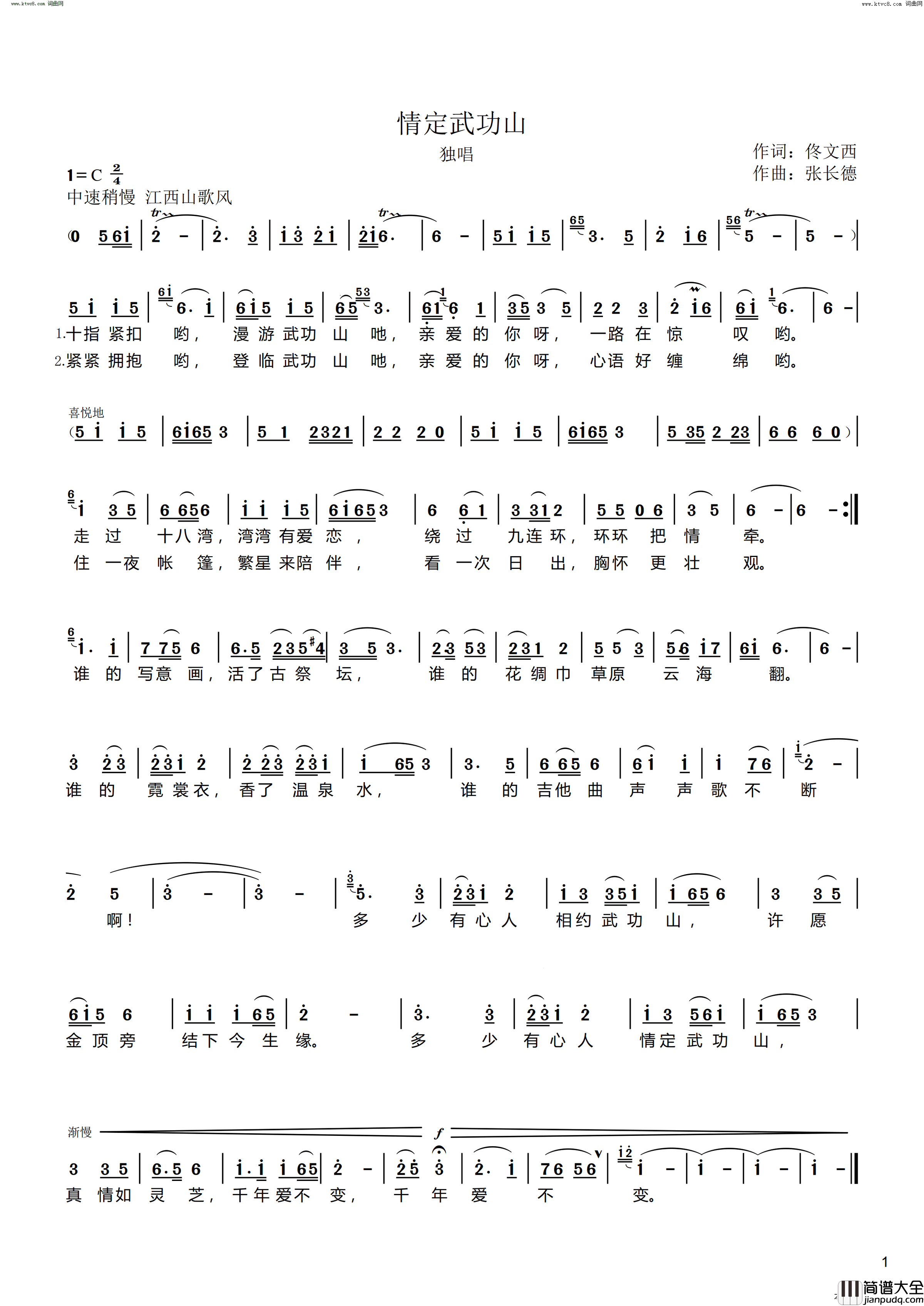 情定武功山简谱