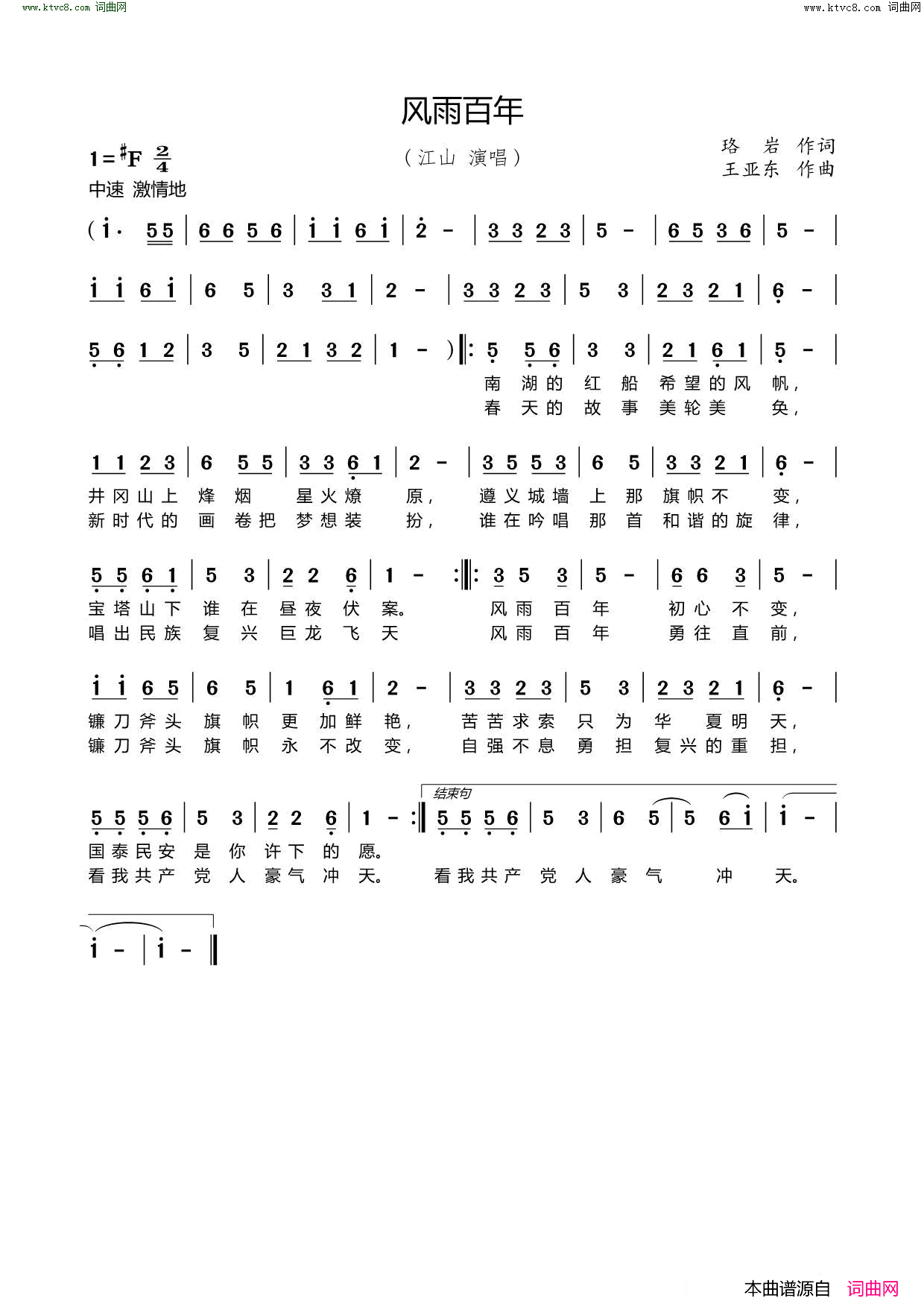 风雨百年简谱_江山演唱_珞岩/王亚东词曲