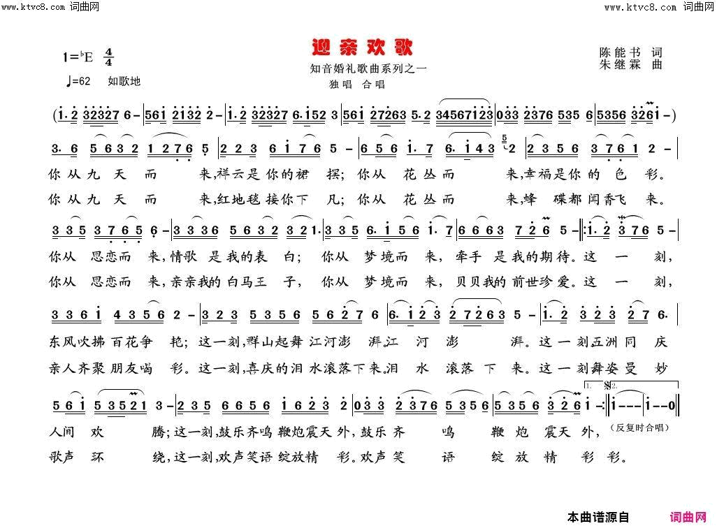 迎亲欢歌简谱_王莹演唱_陈能书/朱继霖词曲