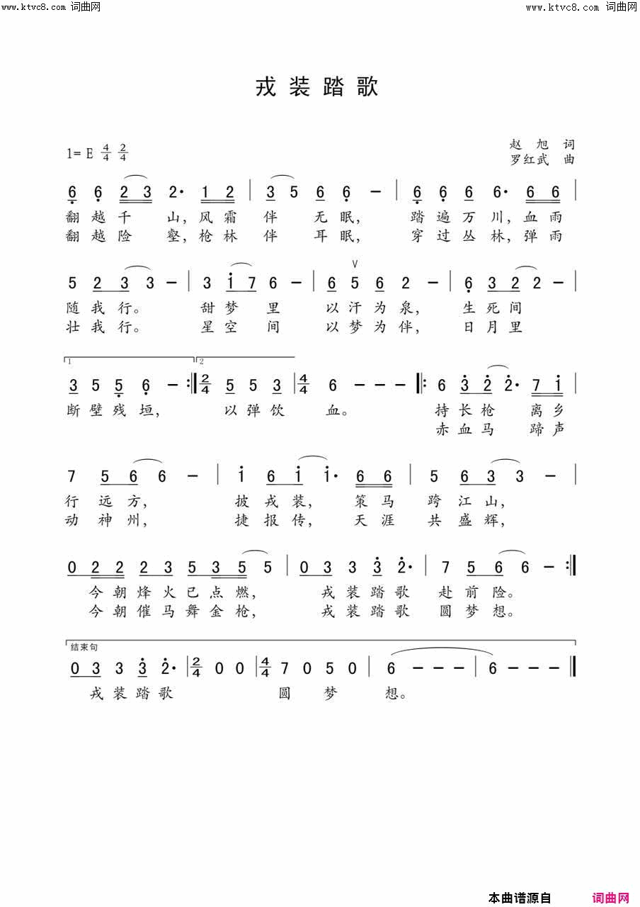 戎装踏歌简谱_刘冲演唱_赵旭/罗红武词曲