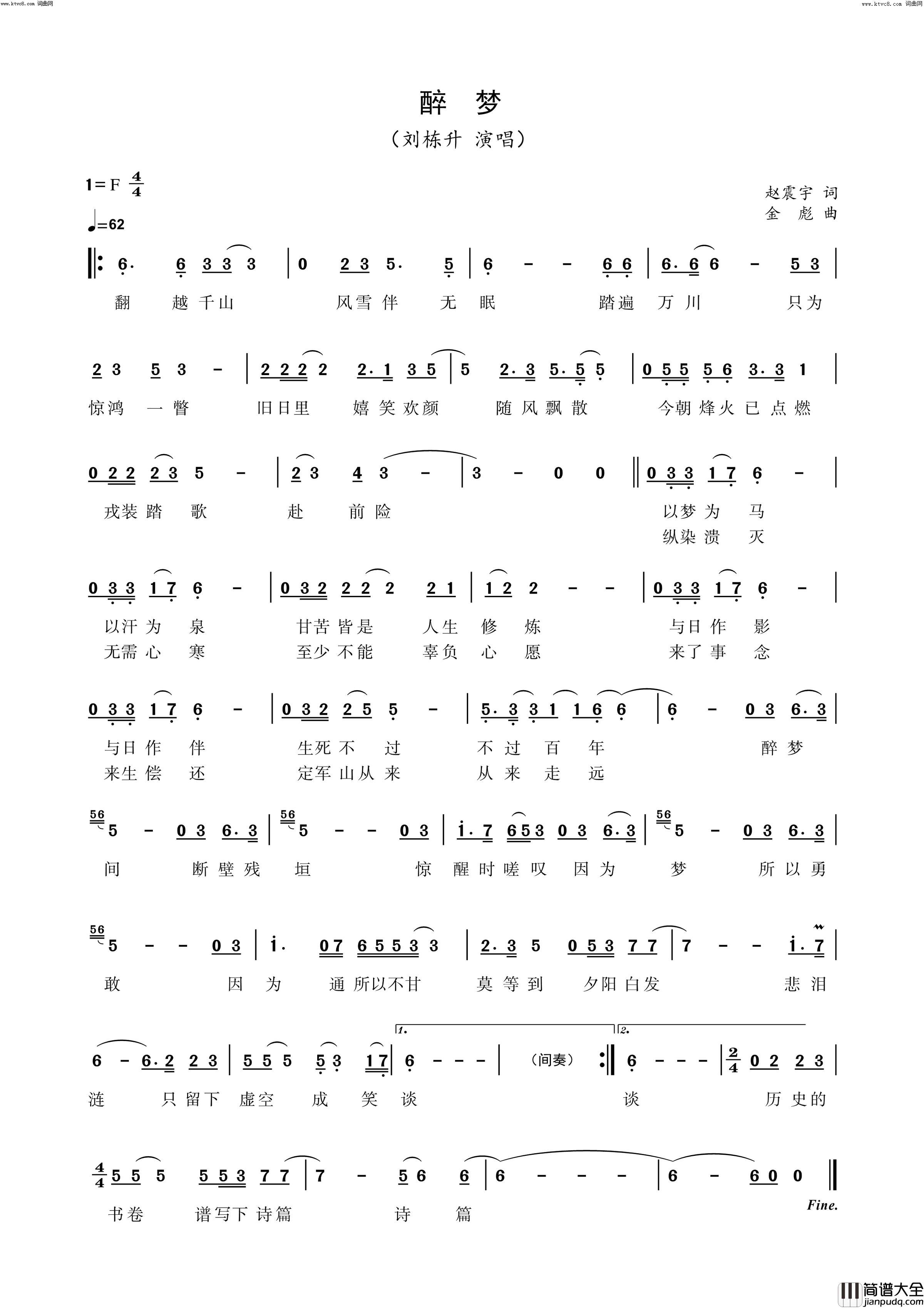 醉梦_刘栋升简谱_刘栋升演唱_赵旭/金波、罗红武词曲