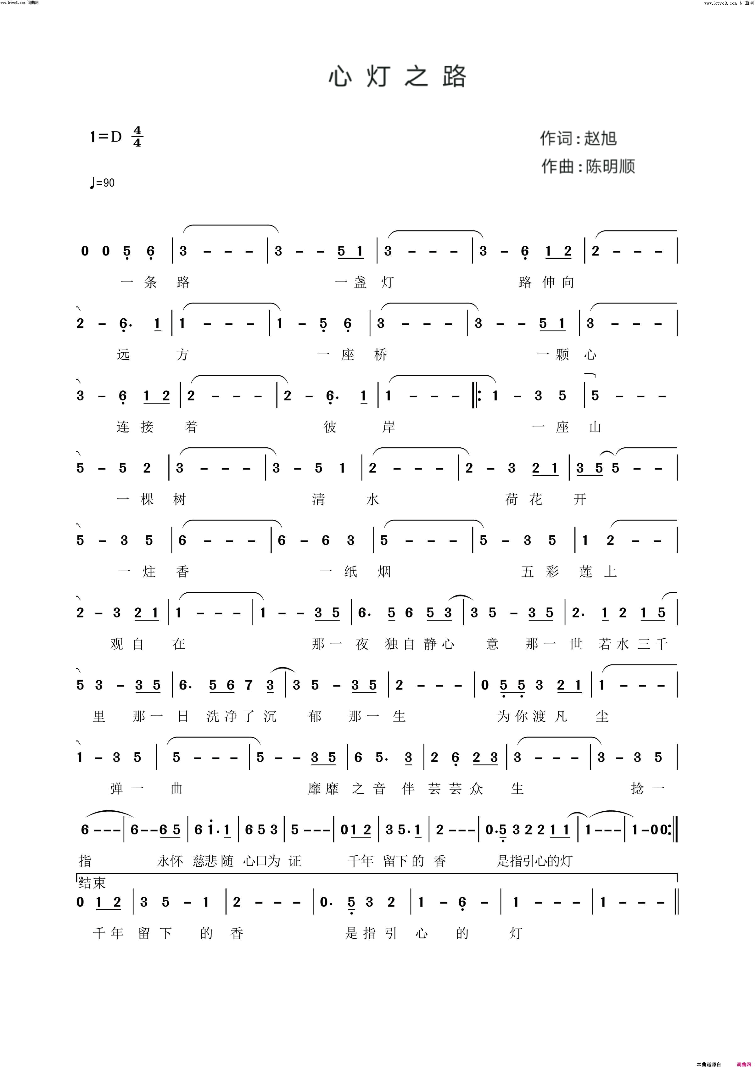 心灯之路简谱_八音赫赫演唱_赵旭/陈明顺词曲