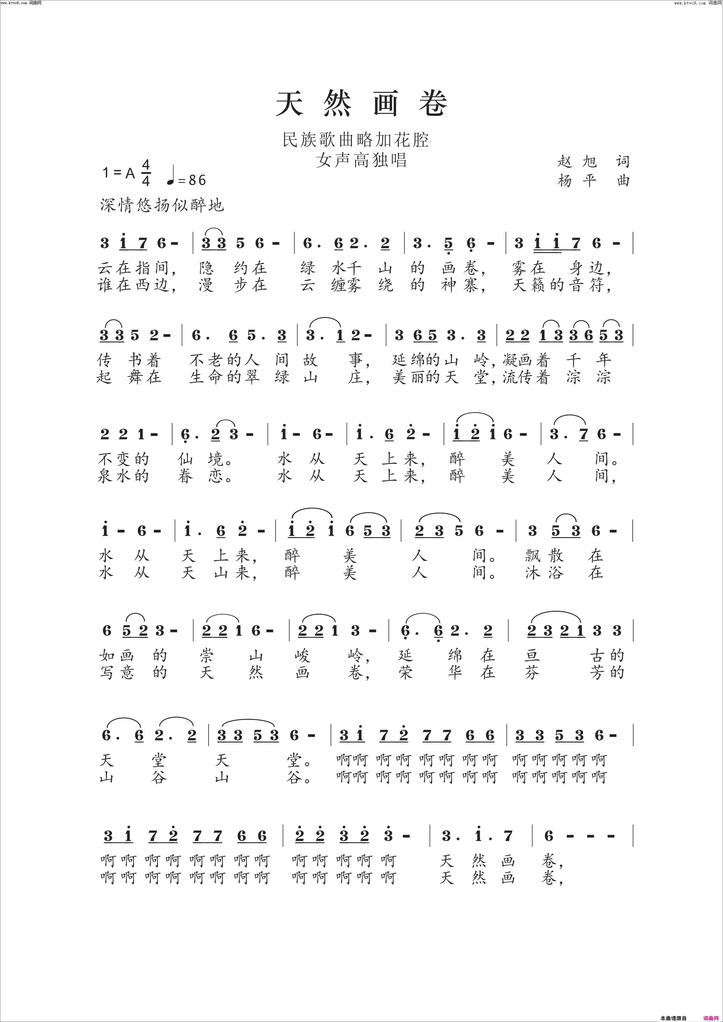 天然画卷简谱_李芹演唱_赵旭/罗红武词曲