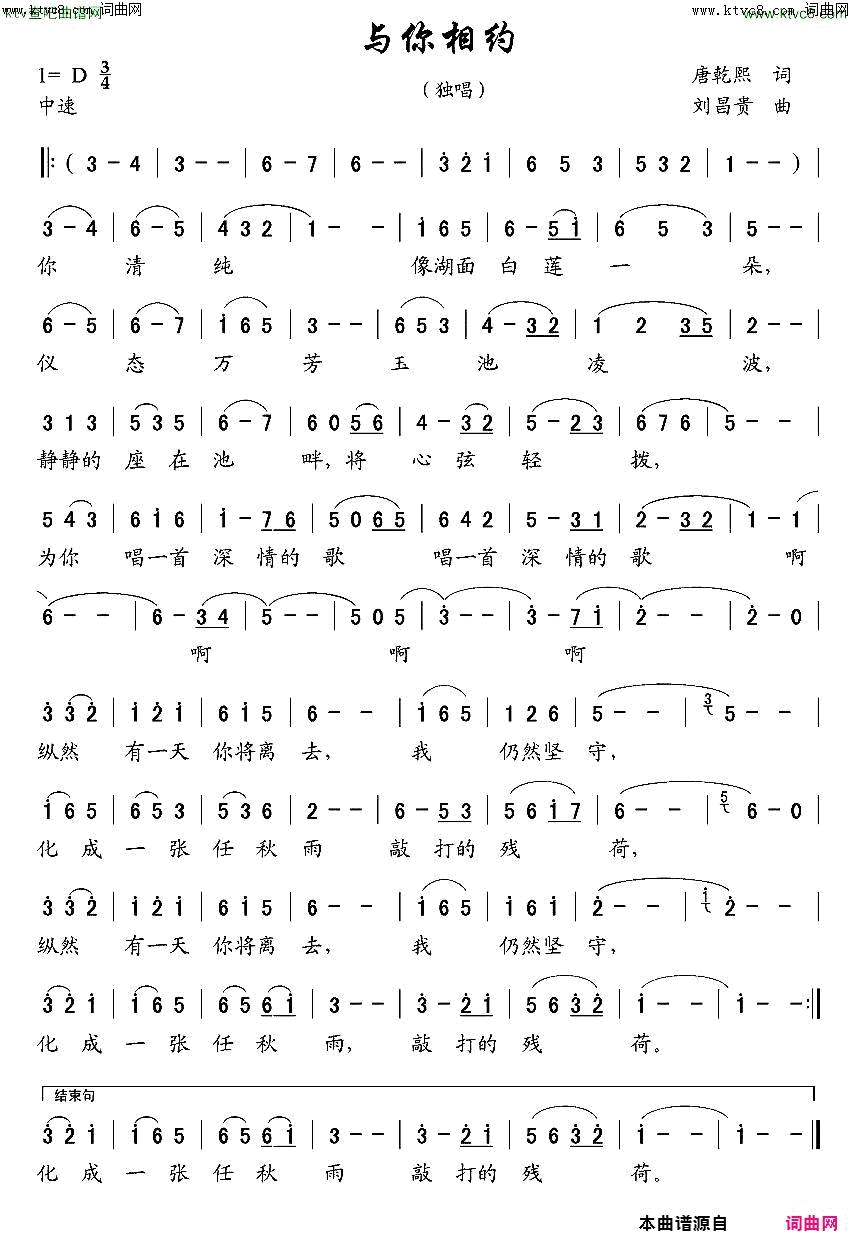 与你相约d罗兰002#电吹管简谱_何唐平演唱_唐乾熙/刘昌贵词曲