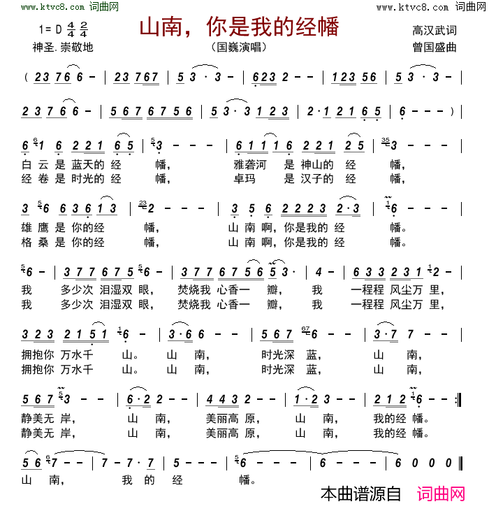 山南，你是我的经幡简谱_国巍演唱_高汉武/曾国盛词曲