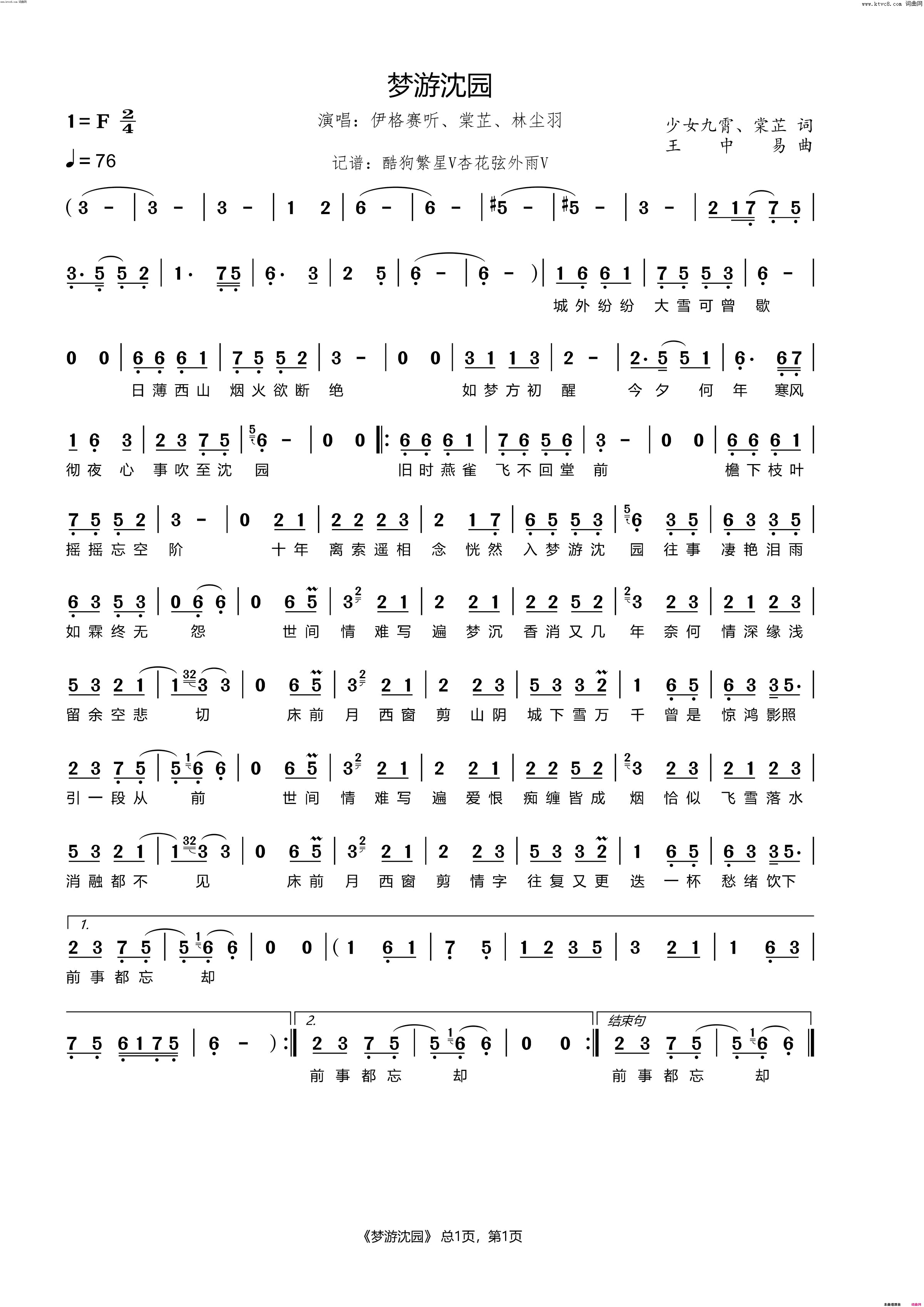 梦游沈园简谱_伊格赛听演唱_少女九霄、棠芷/王中易词曲