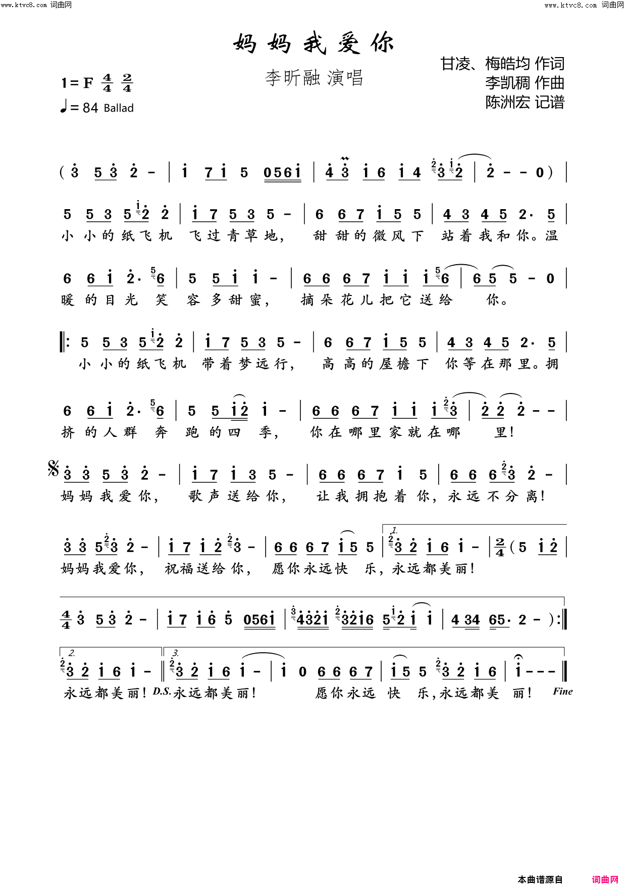 妈妈我爱你简谱_李昕融演唱_甘淩、梅皓钧/李凯稠词曲