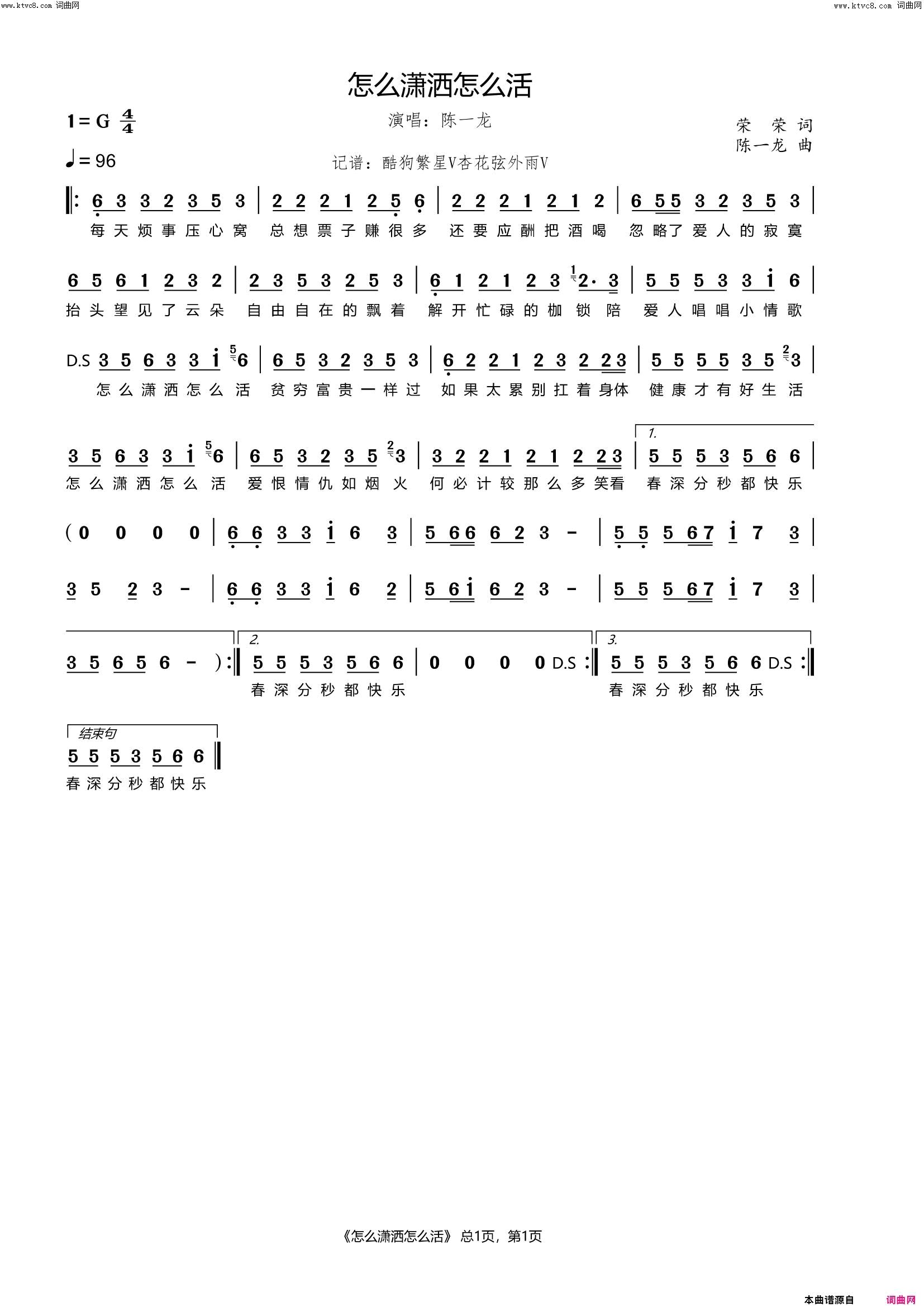 怎么潇洒怎么活简谱_陈一龙演唱_荣荣/陈一龙词曲