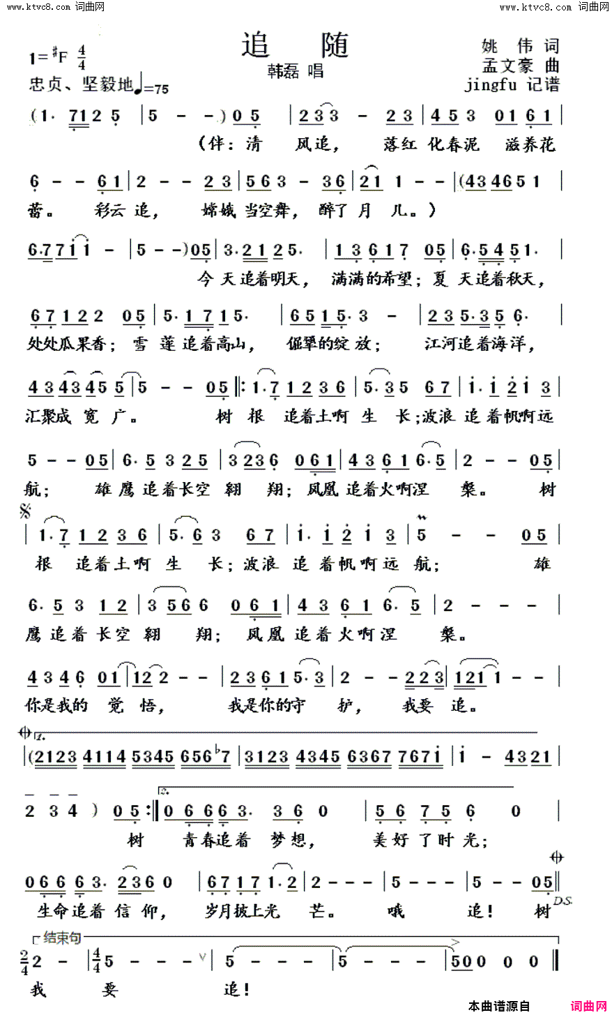 追随_韩磊版简谱_韩磊演唱_姚伟/孟文豪词曲