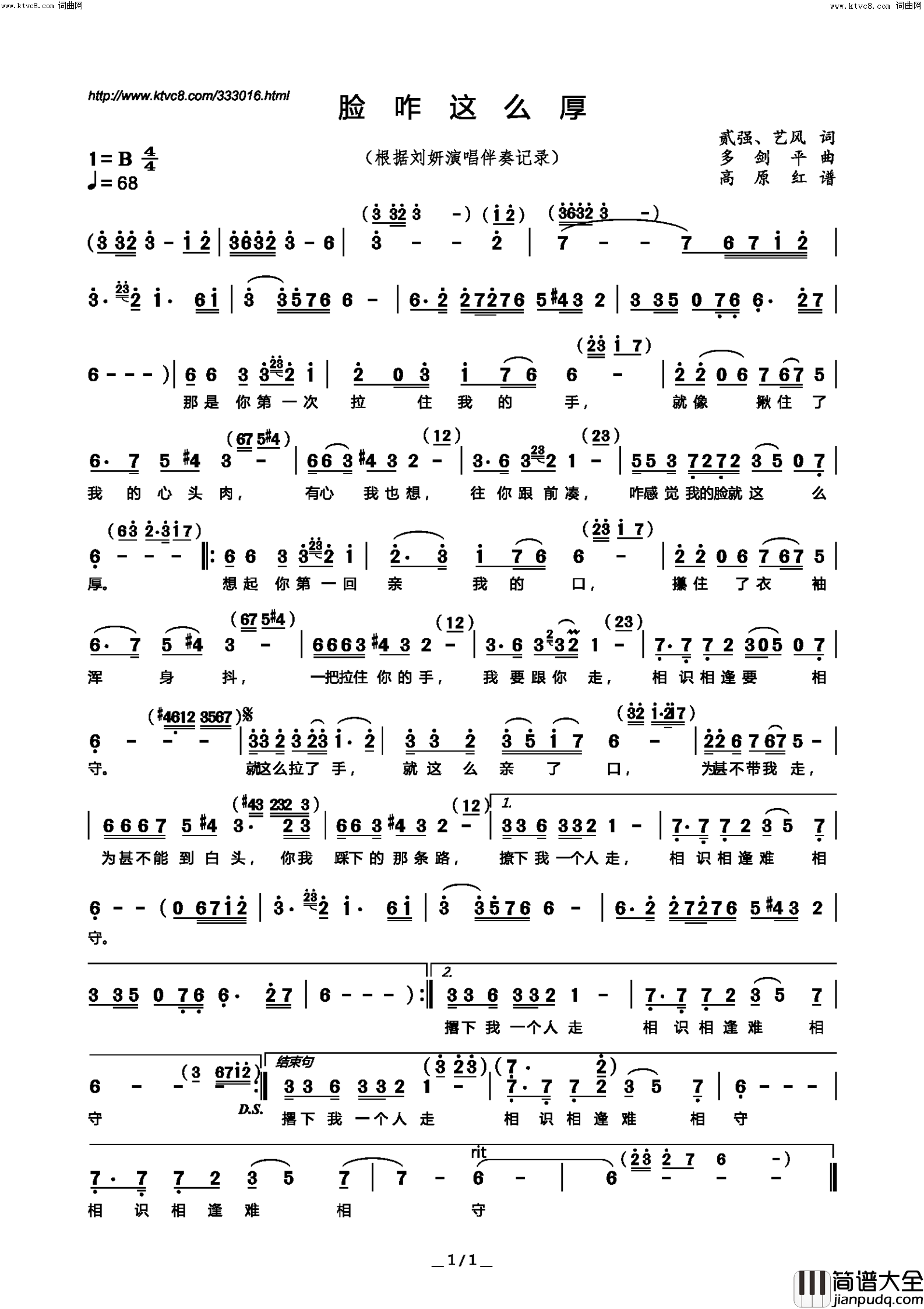 脸咋这么厚简谱_刘妍演唱_贰强、艺风/多剑平词曲