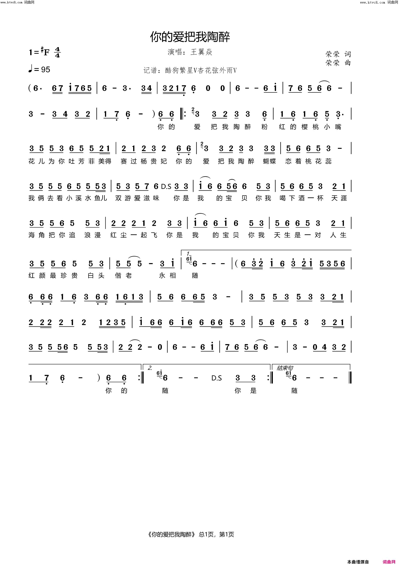 你的爱把我陶醉简谱_王翼焱演唱_荣荣/荣荣词曲