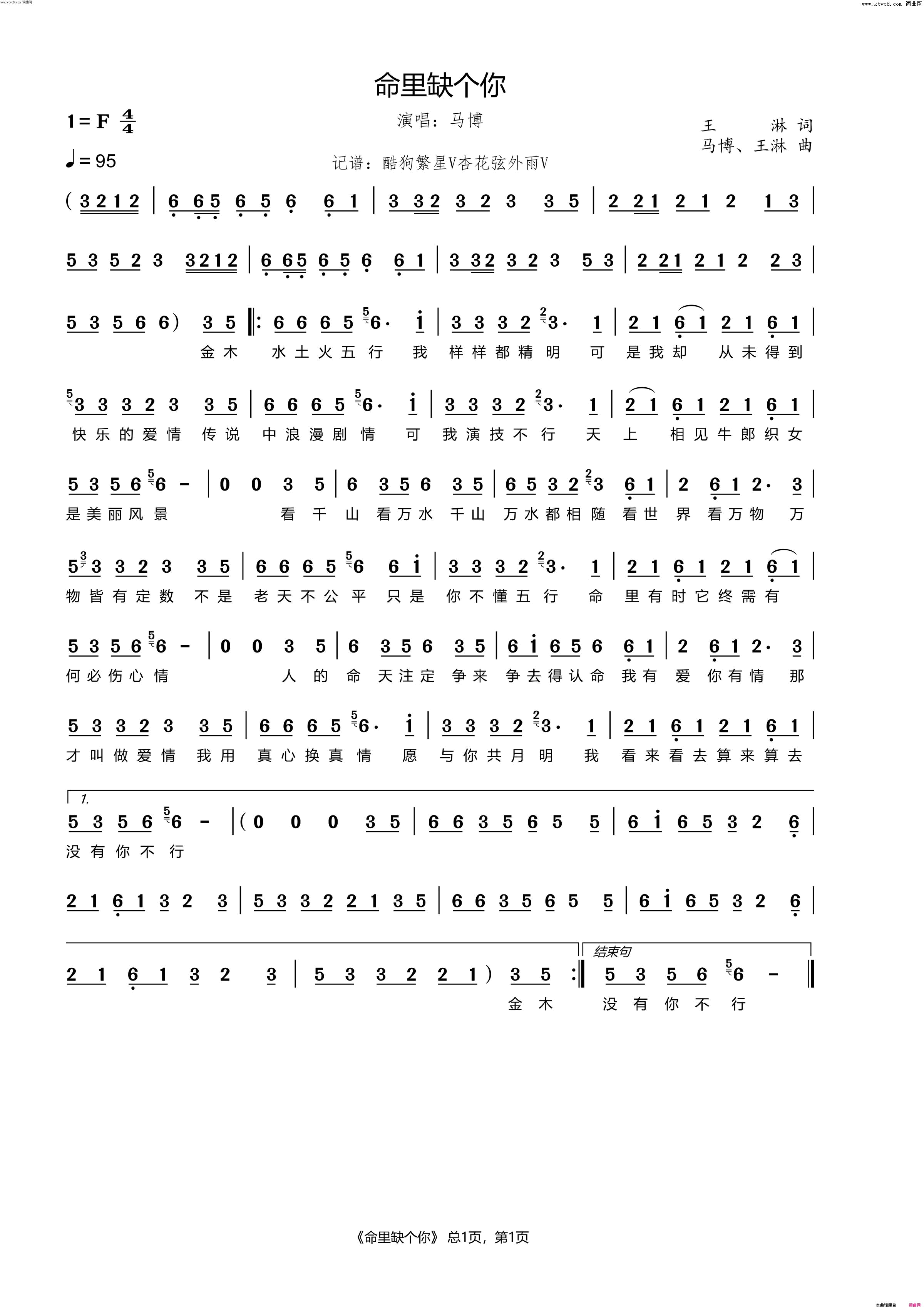 命里缺个你简谱_马博演唱_王淋/马博、王淋词曲