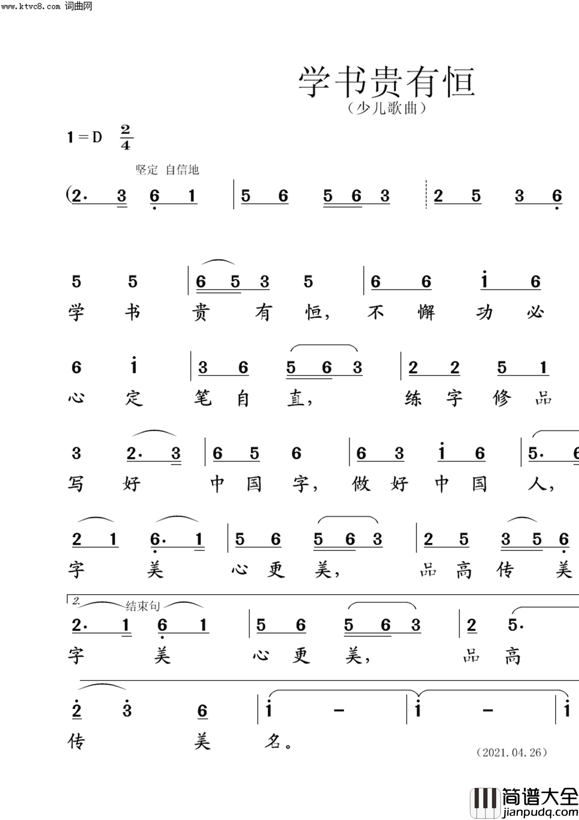 学书贵有恒简谱