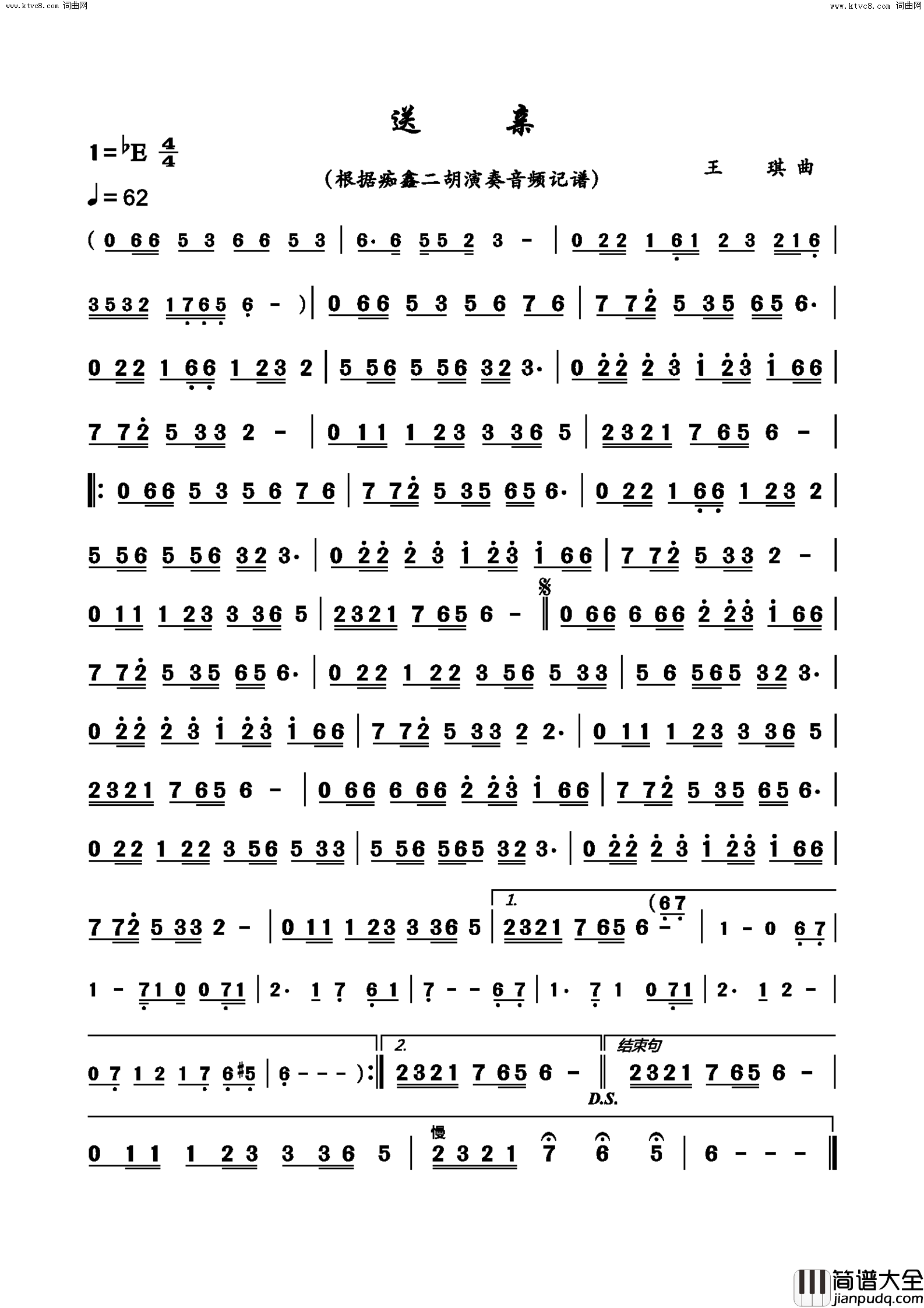 送亲简谱_痴鑫演唱_作曲：王琪词曲