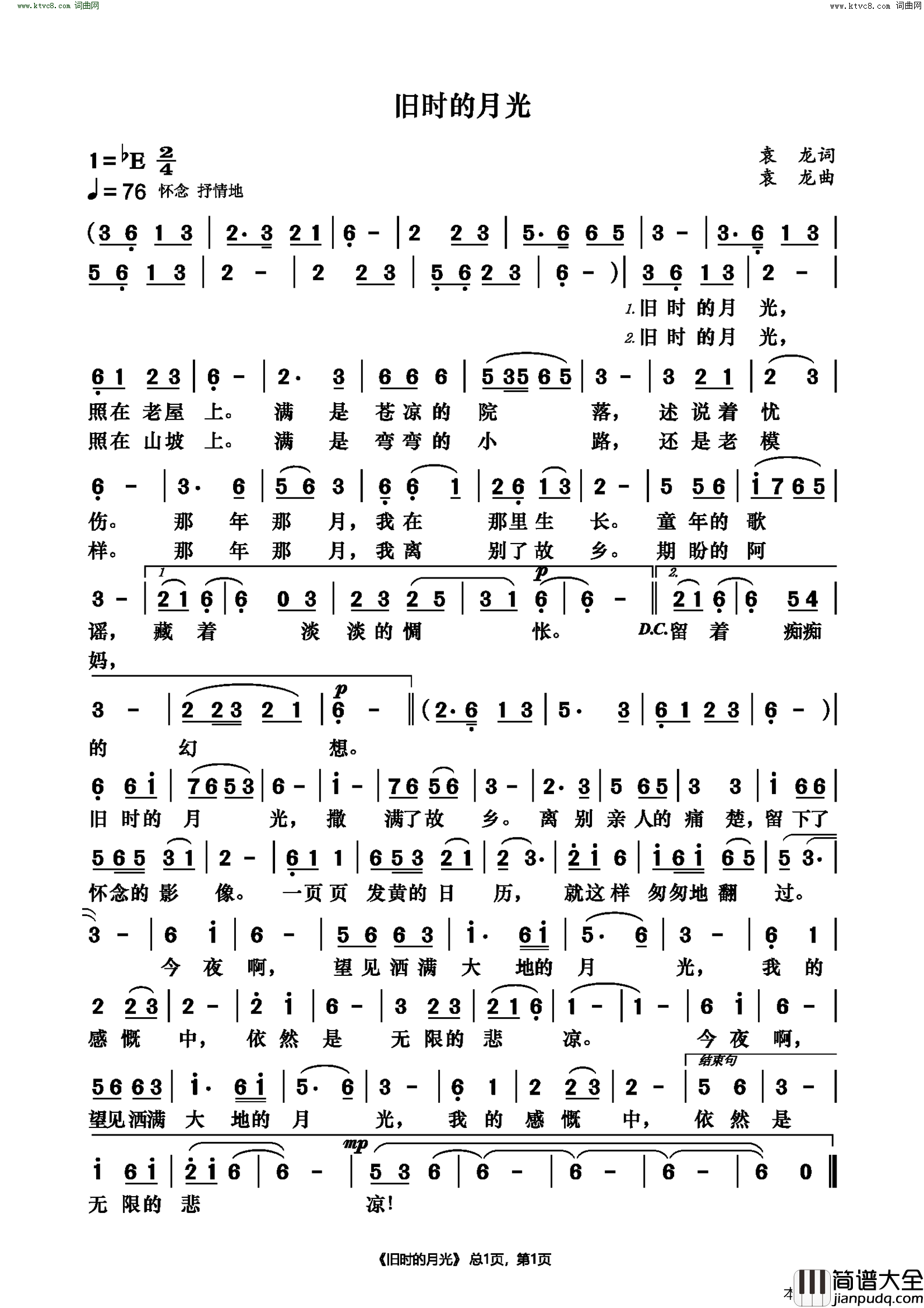 旧时的月光简谱