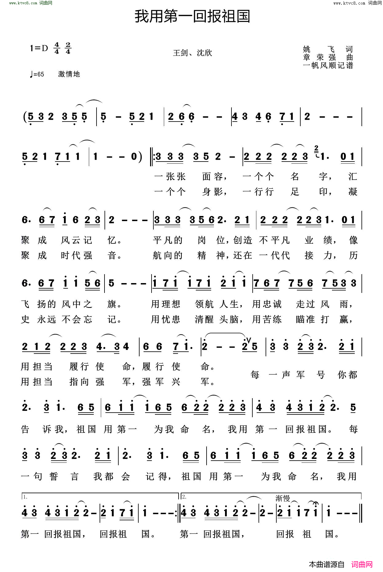 我用第一回报祖国简谱_王剑演唱_姚飞/章荣强词曲