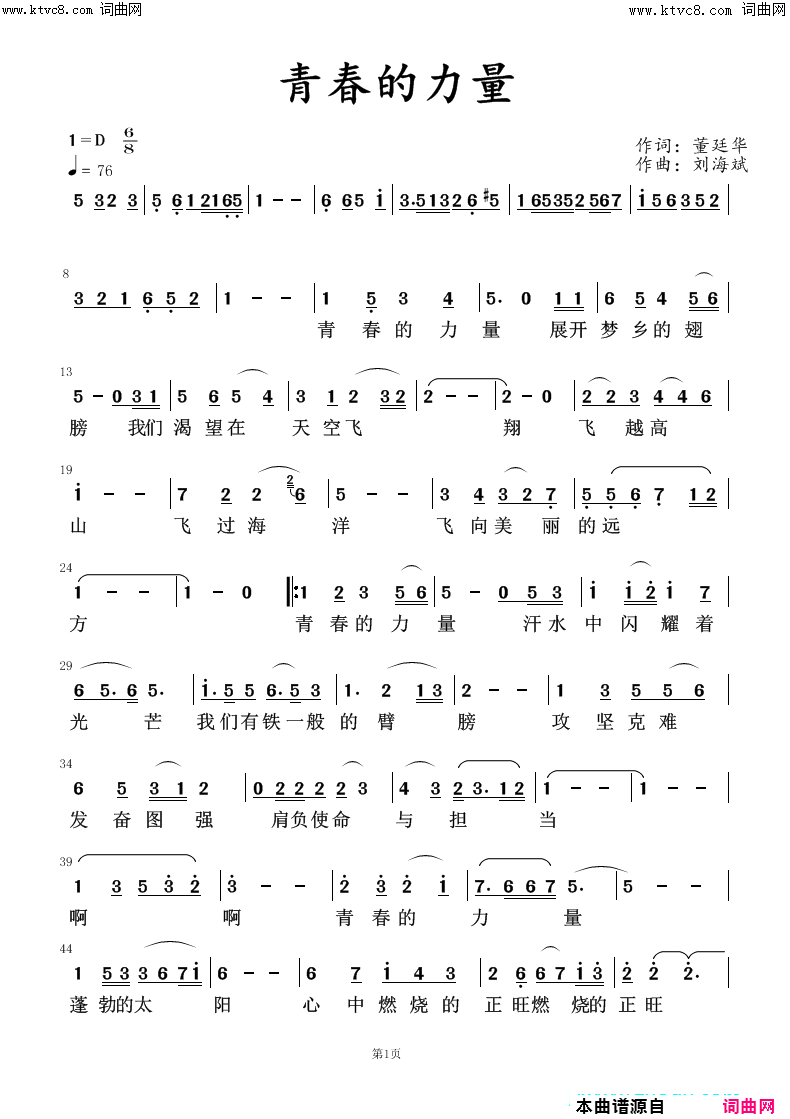 青春的力量简谱