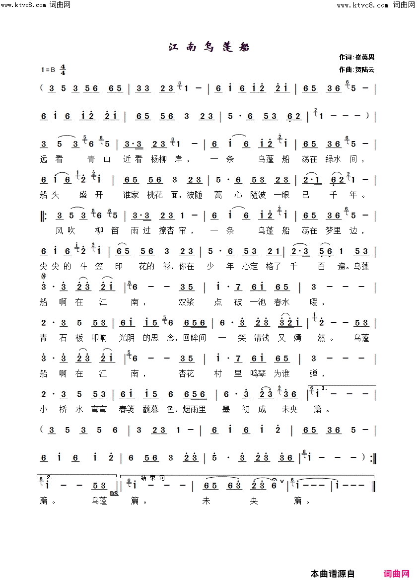 江南乌蓬船简谱