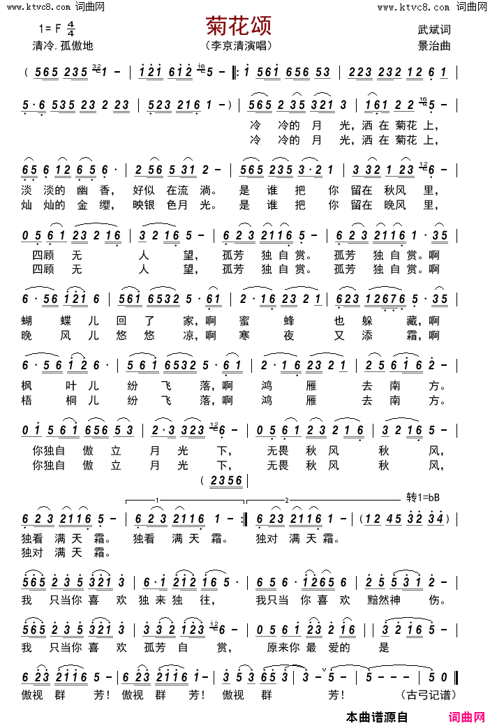 菊花颂简谱_李京清演唱_伍斌/范景治词曲