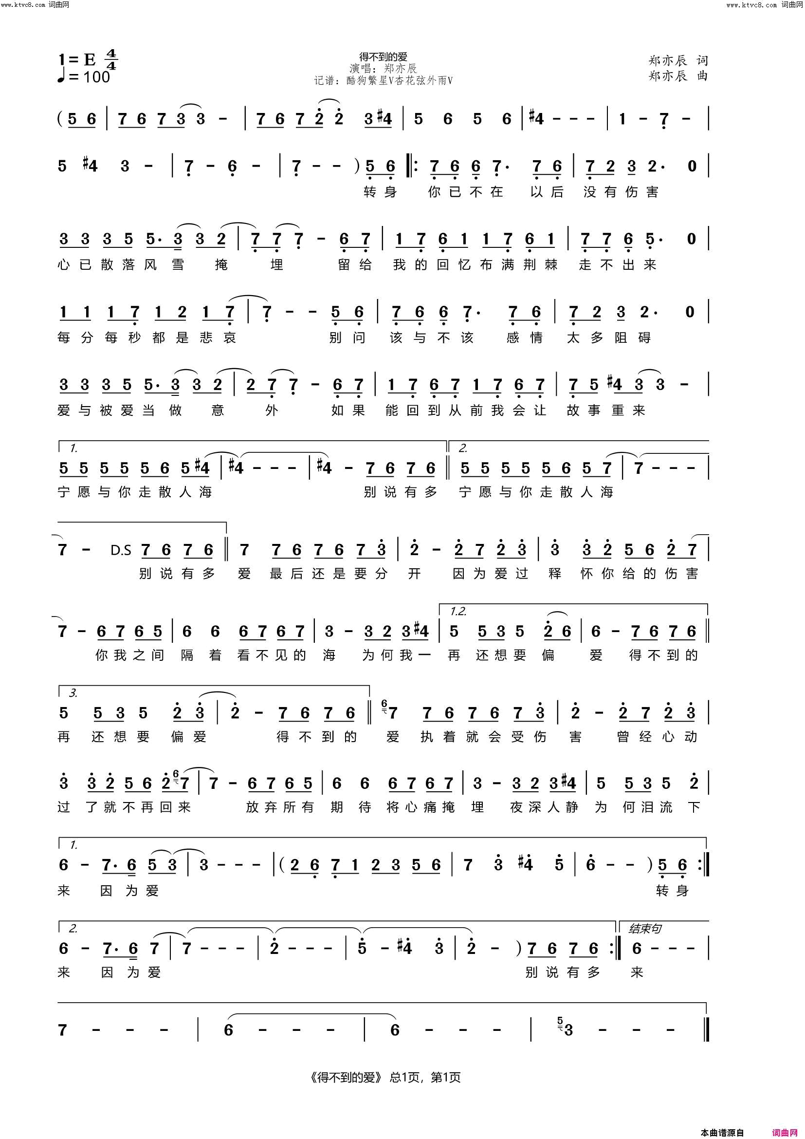 得不到的爱简谱_郑亦辰演唱_郑亦辰/郑亦辰词曲