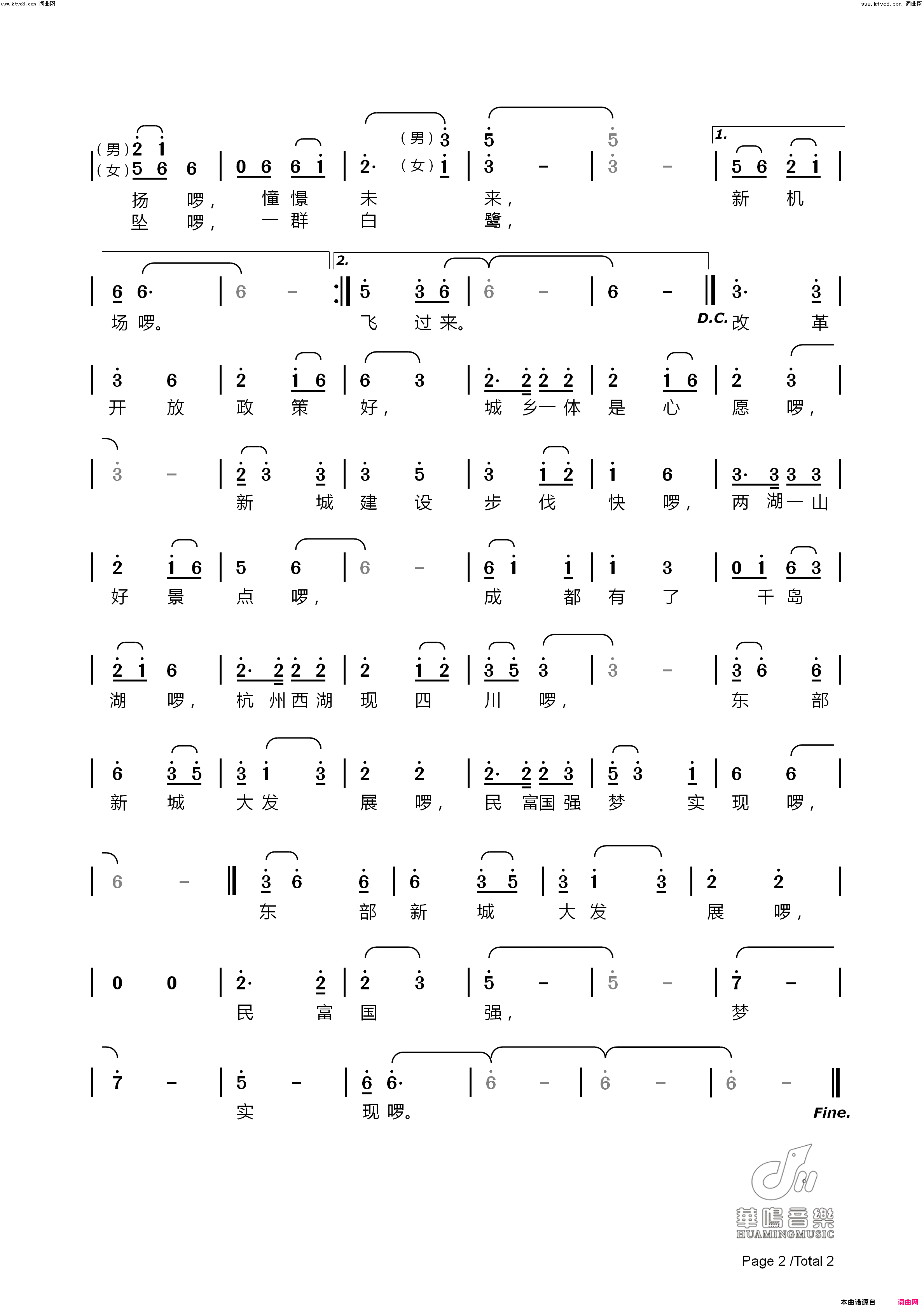 东城幸福谣简谱