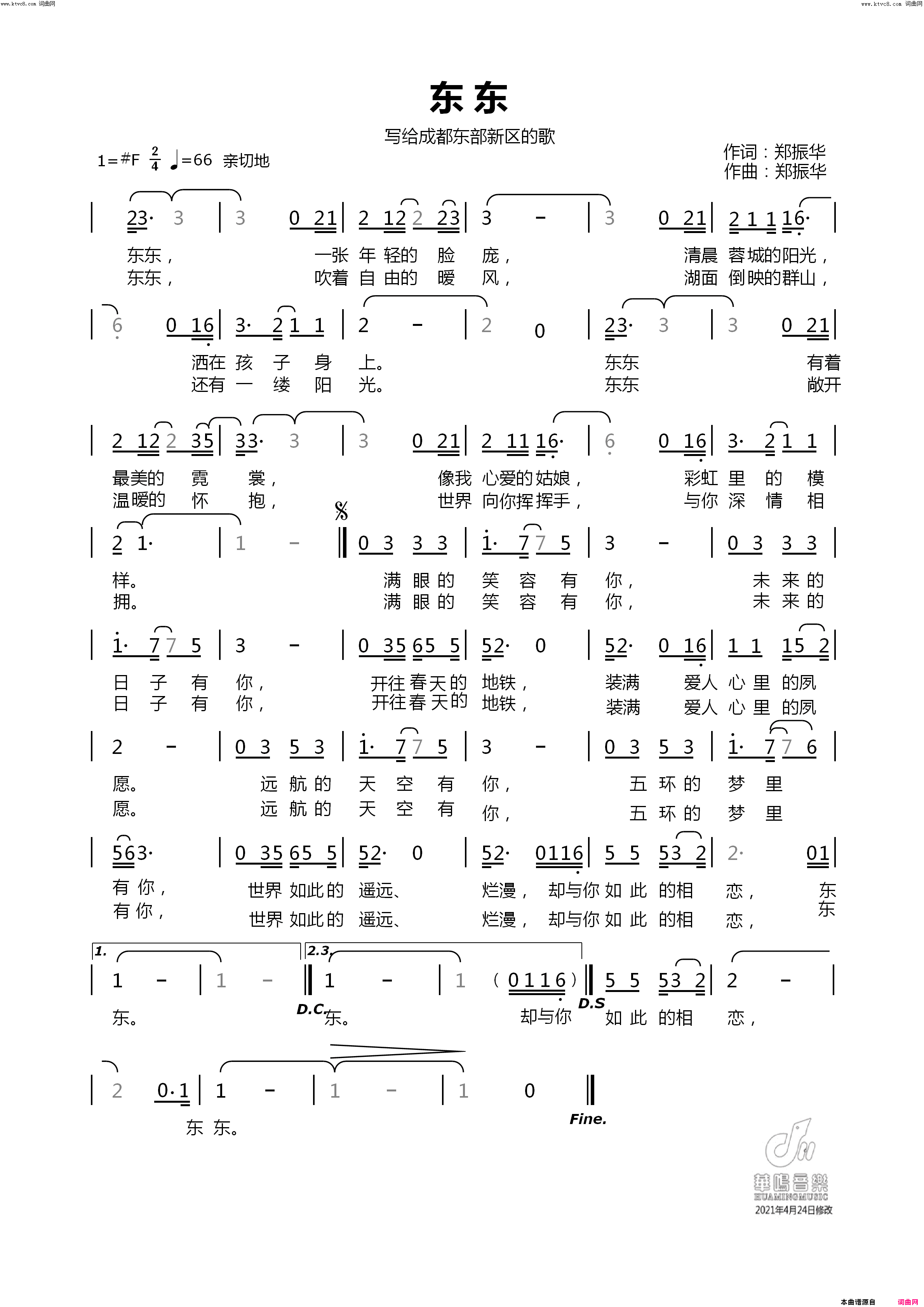 东东简谱_华鸣音乐演唱_郑振华、华鸣音乐/郑振华、华鸣音乐词曲