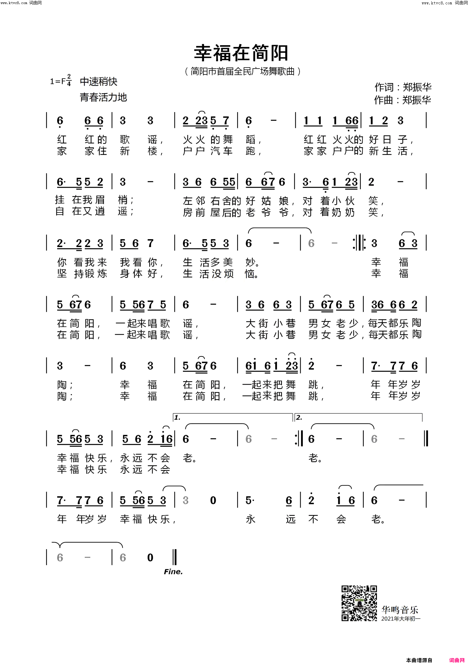 幸福在简阳简谱