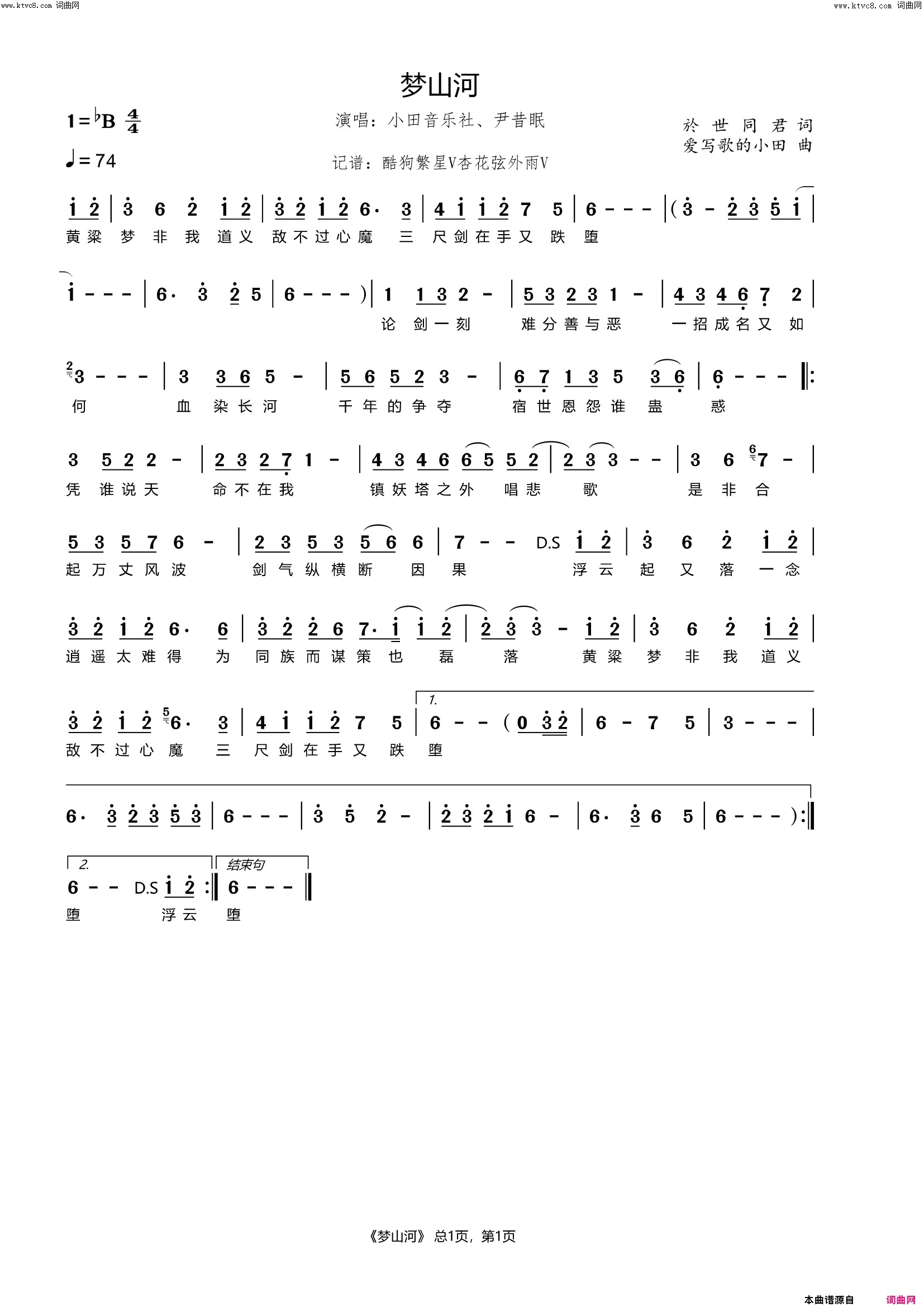 梦山河简谱_小田音乐社演唱_於世同君/爱写歌的小田词曲