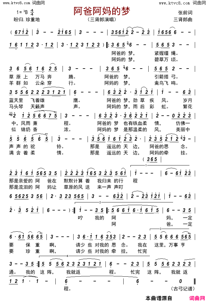 阿爸阿妈的梦简谱_三肾郎演唱_张前/三肾郎词曲