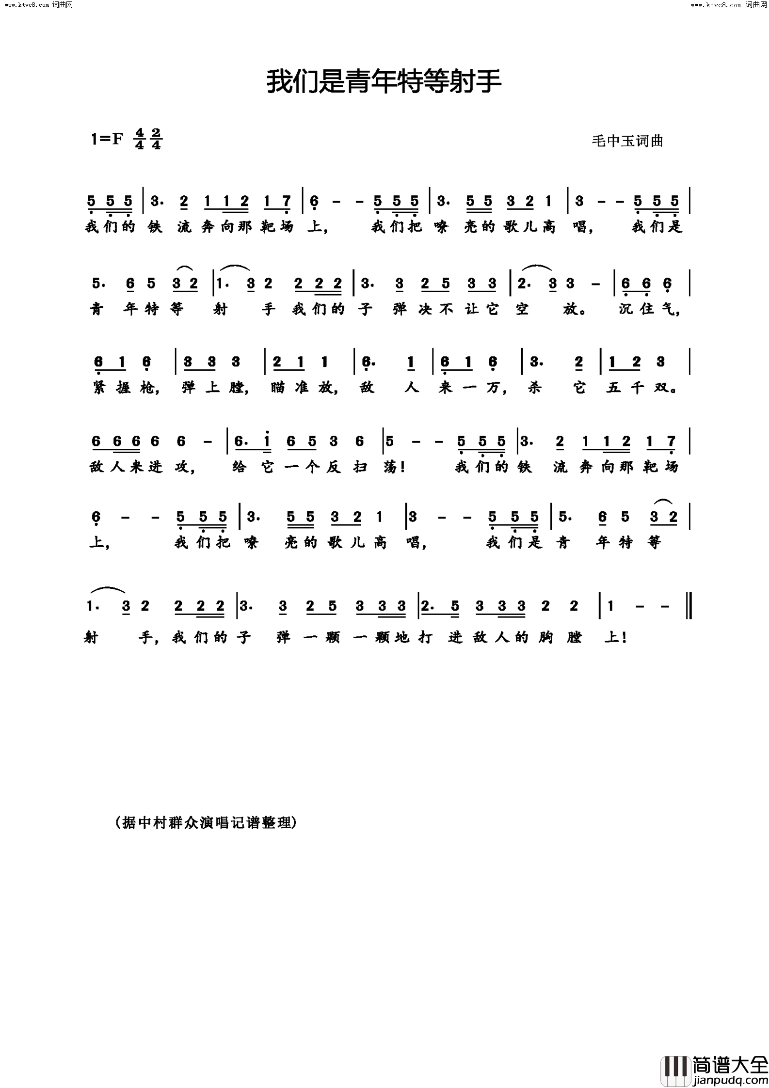 我们是青年特等射手简谱