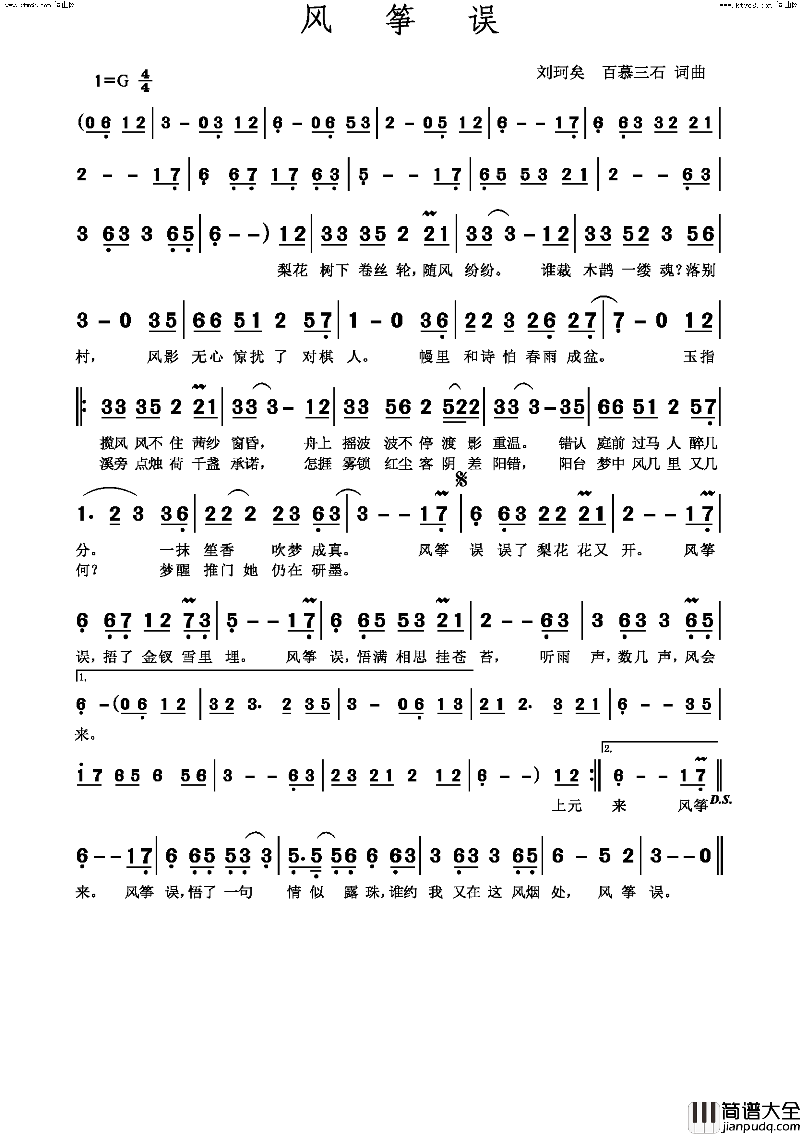 风筝误简谱