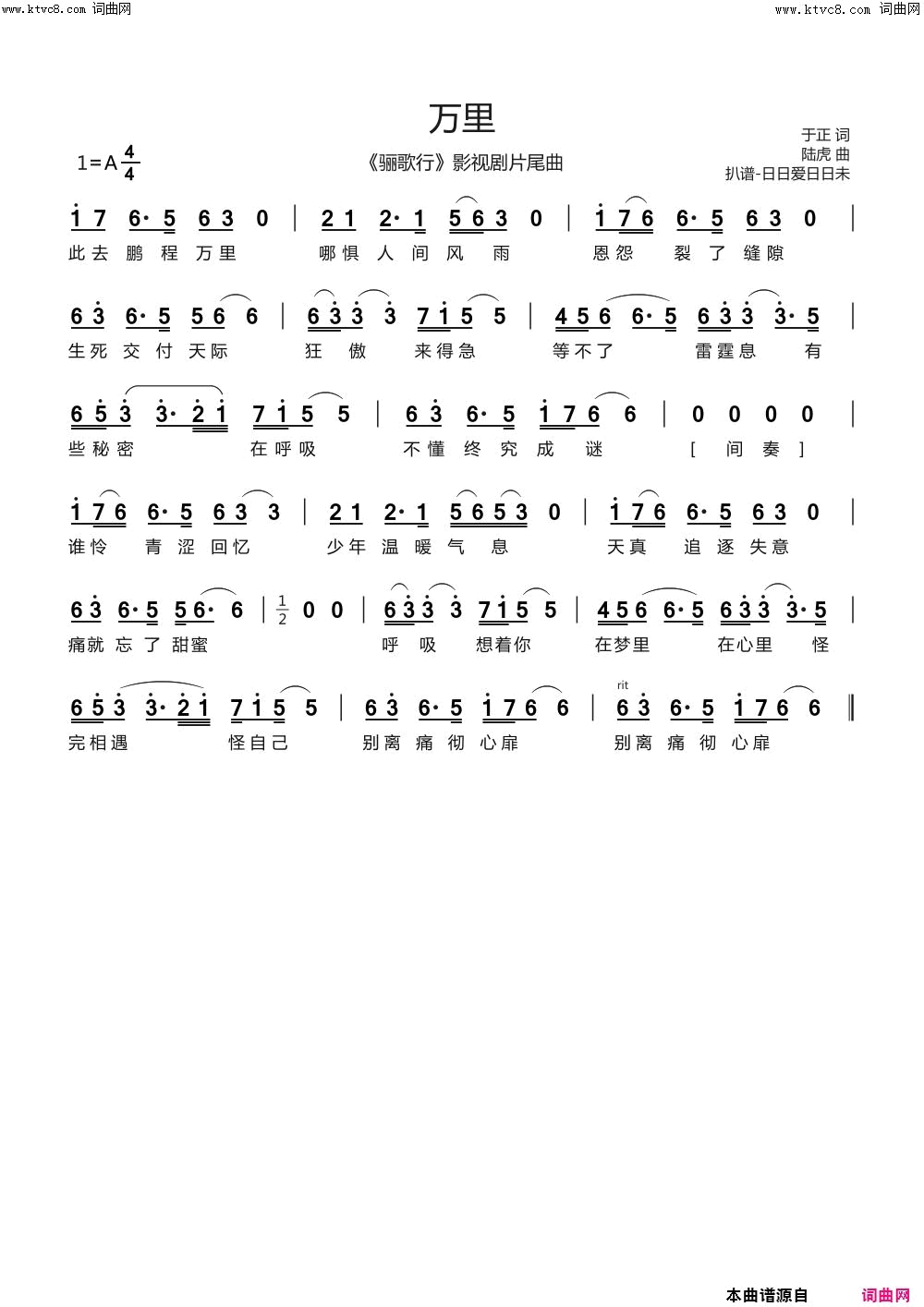 万里_骊歌行_影视剧片尾曲简谱_陆虎演唱_于正/陆虎词曲