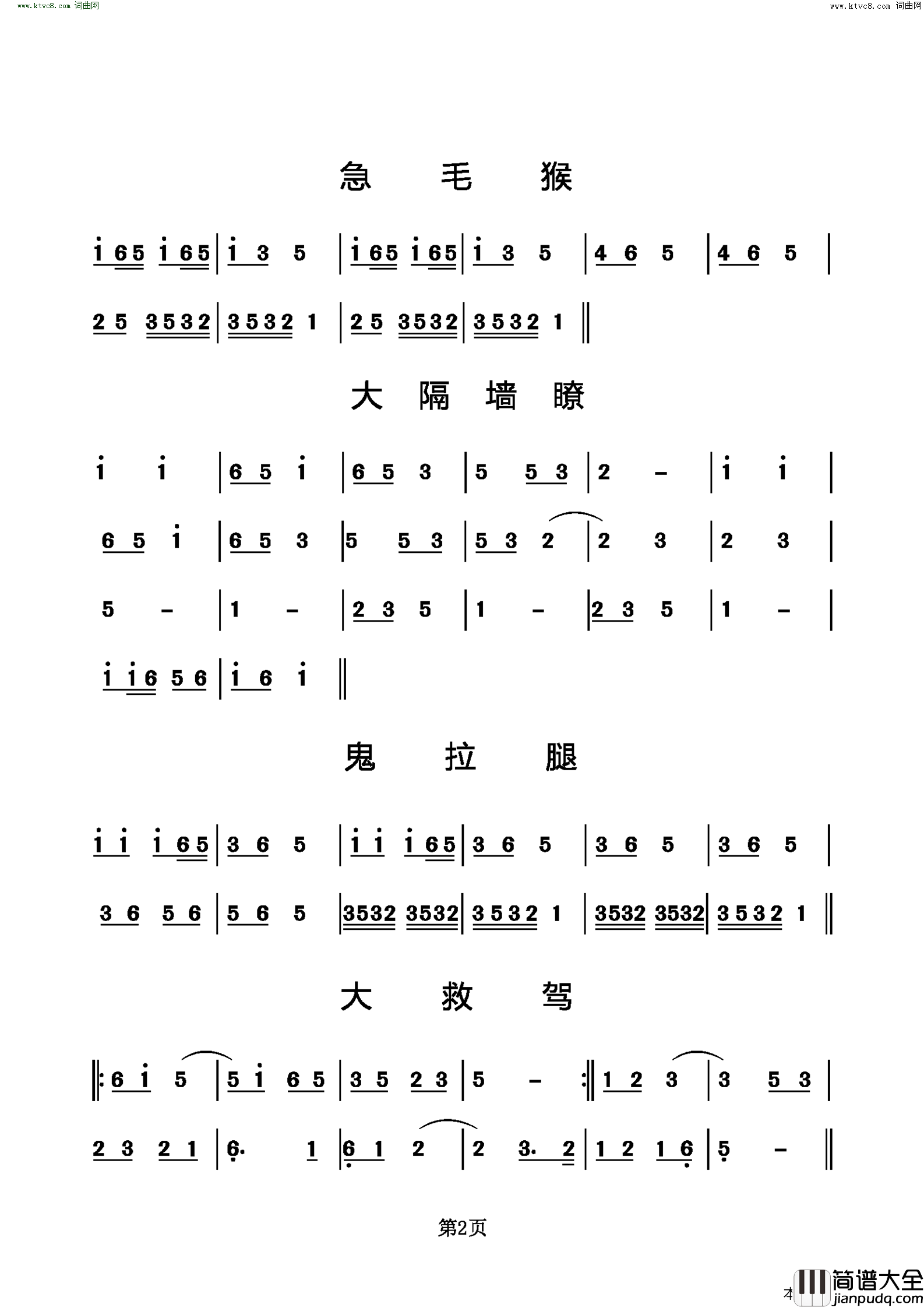 道情牌子曲简谱