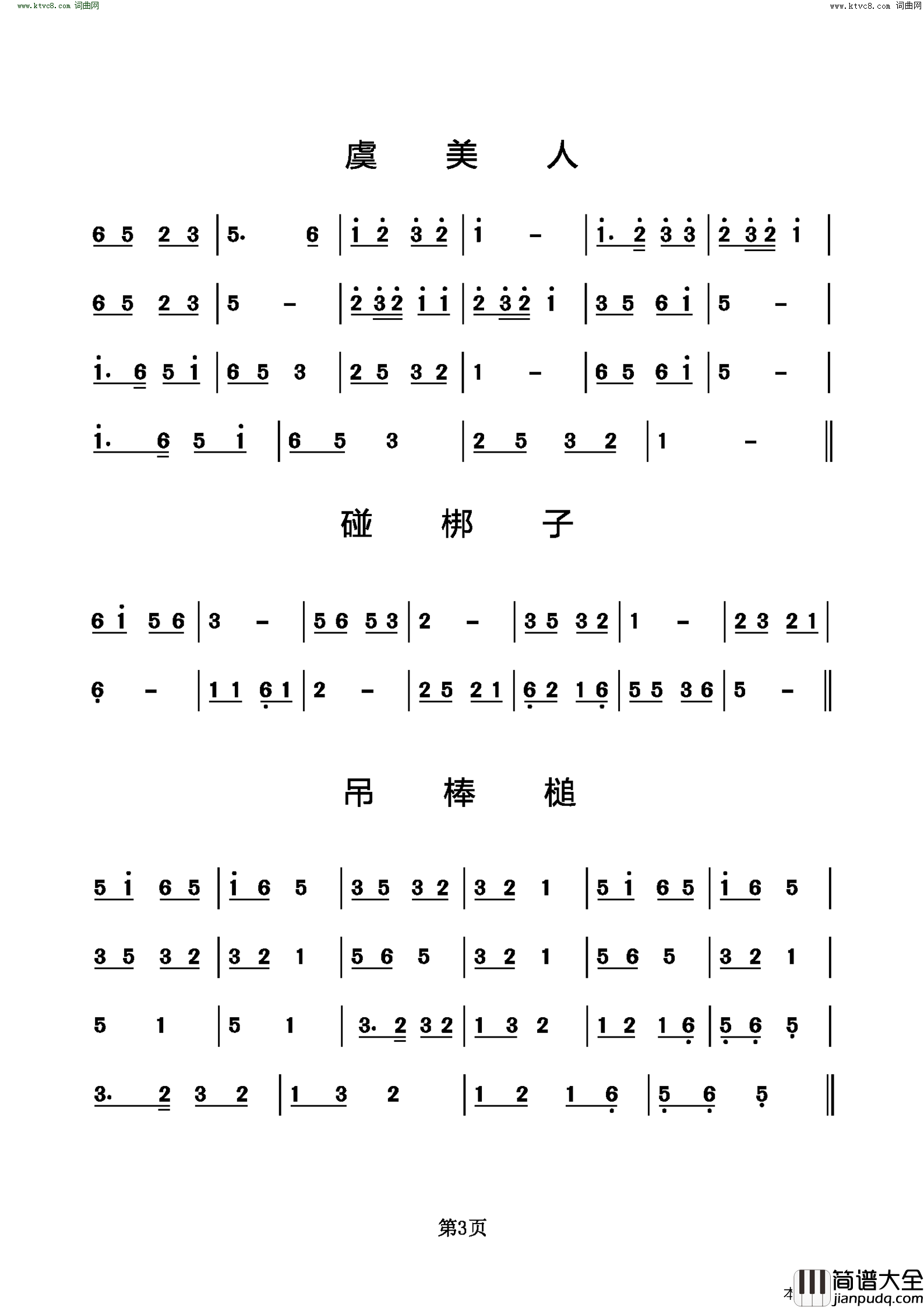 道情牌子曲简谱