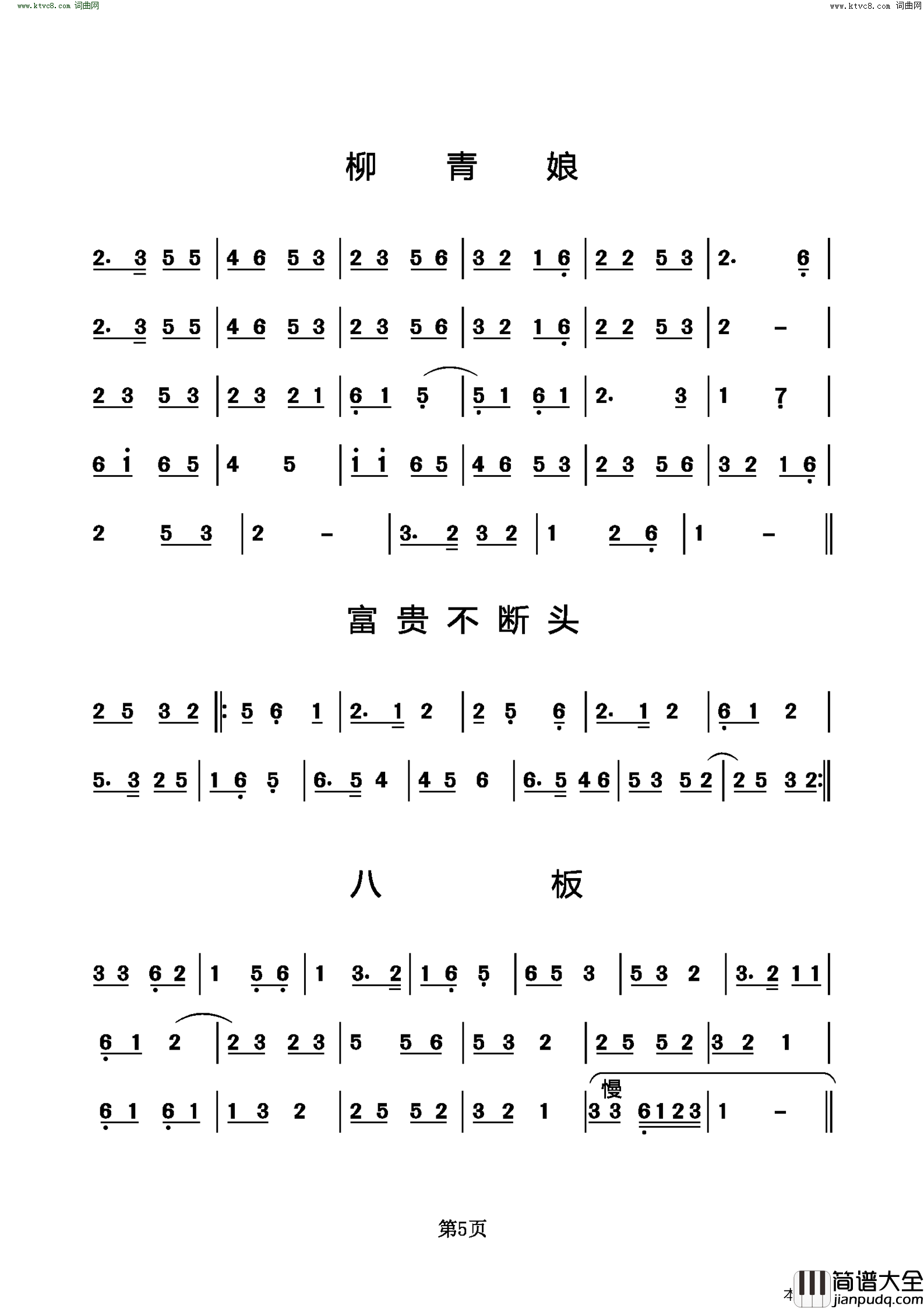 道情牌子曲简谱