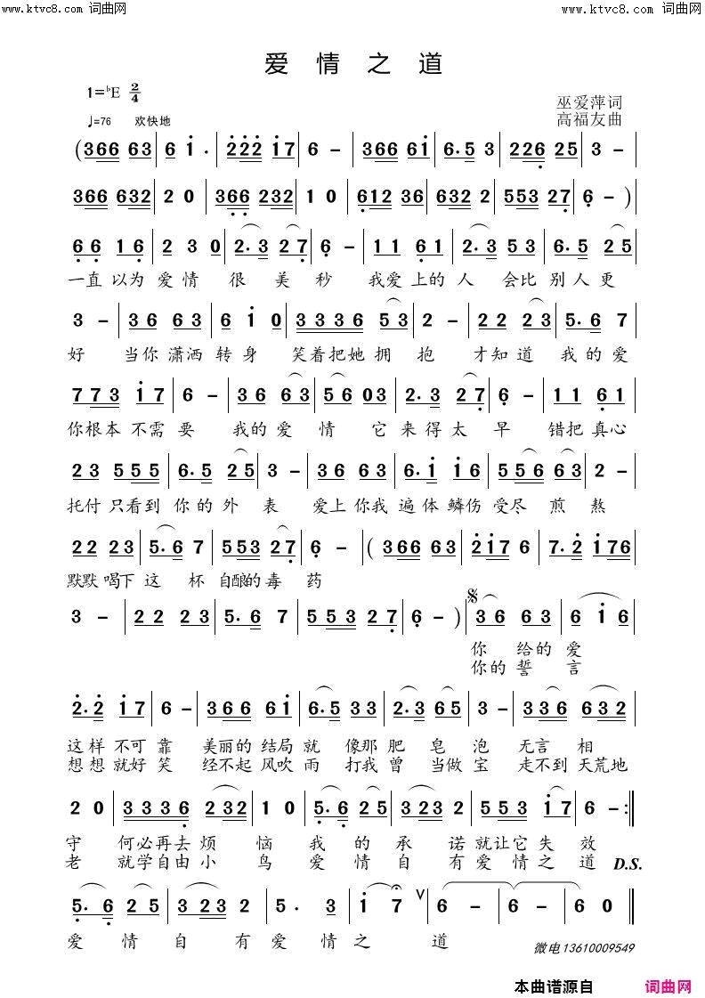 爱情之道简谱_秋之语演唱_申桄寿、巫爱萍/高福友词曲