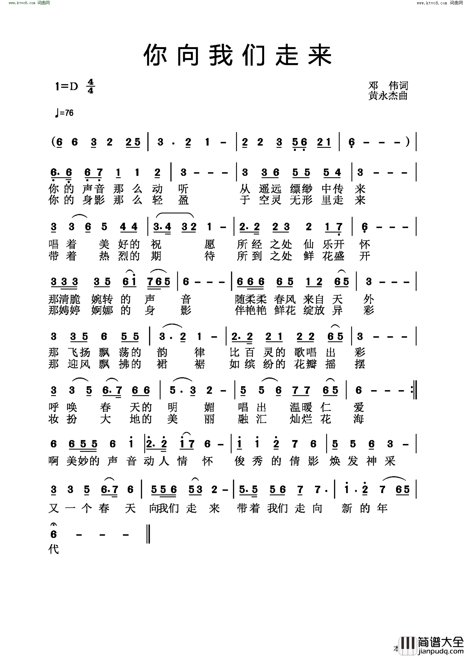你向我们走来简谱